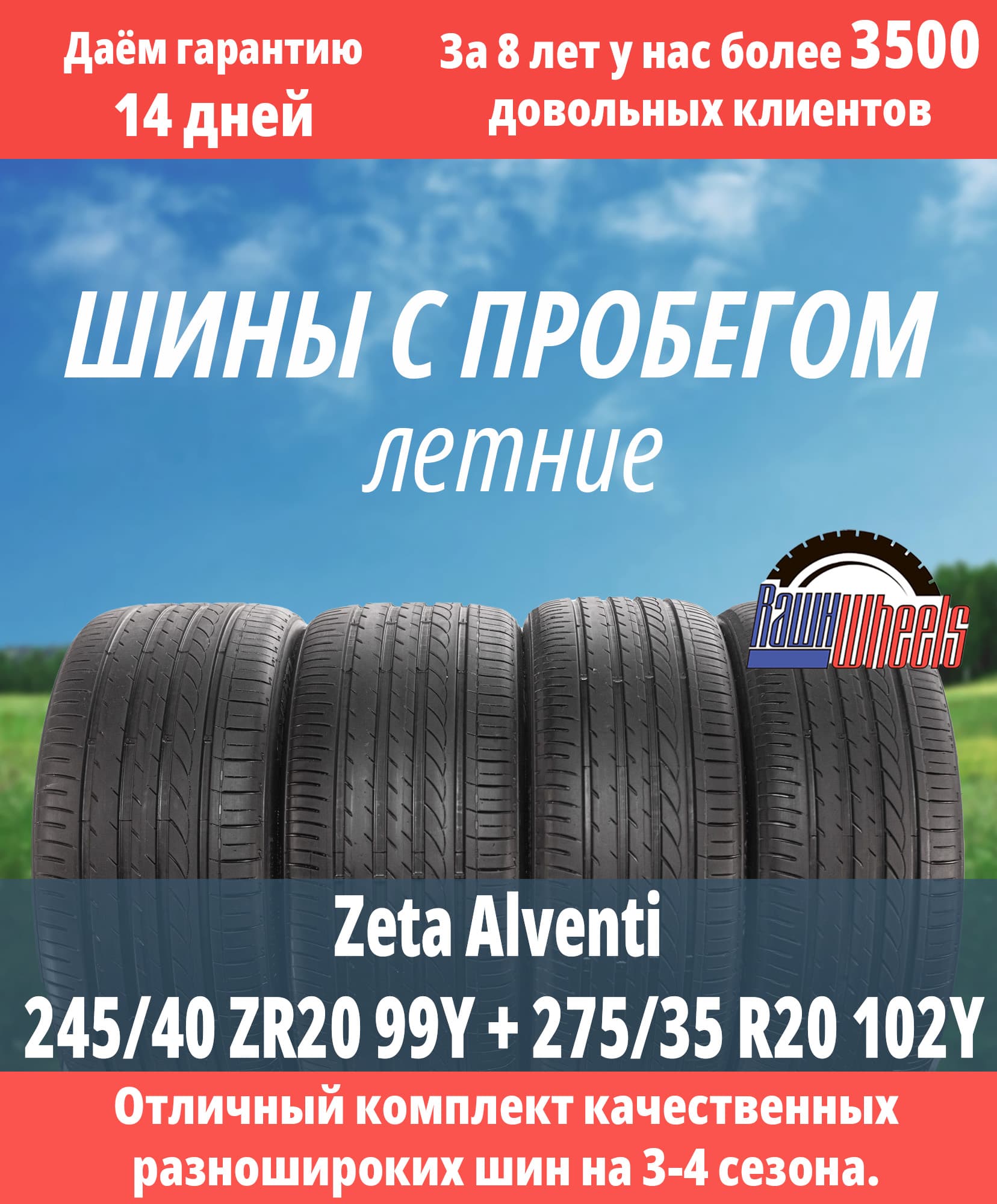 Zeta Alventi 245/40 ZR20 99Y + 275/35 R20 102Y