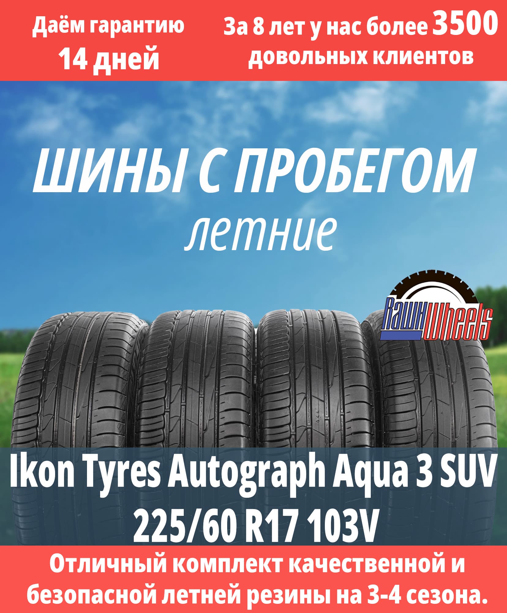 Ikon Tyres Autograph Aqua 3 SUV 225/60 R17 103V