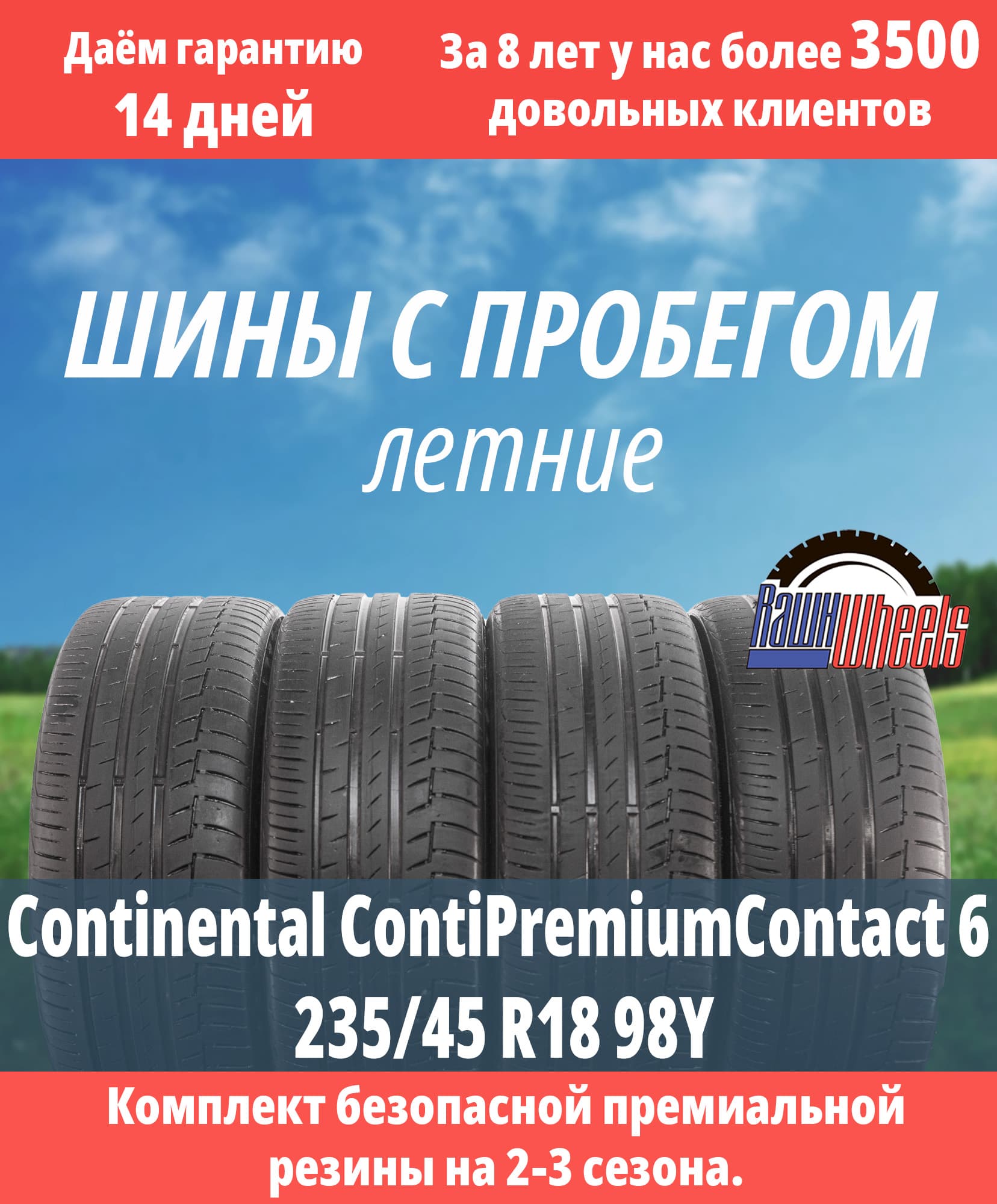 Continental ContiPremiumContact 6 235/45 R18 98Y