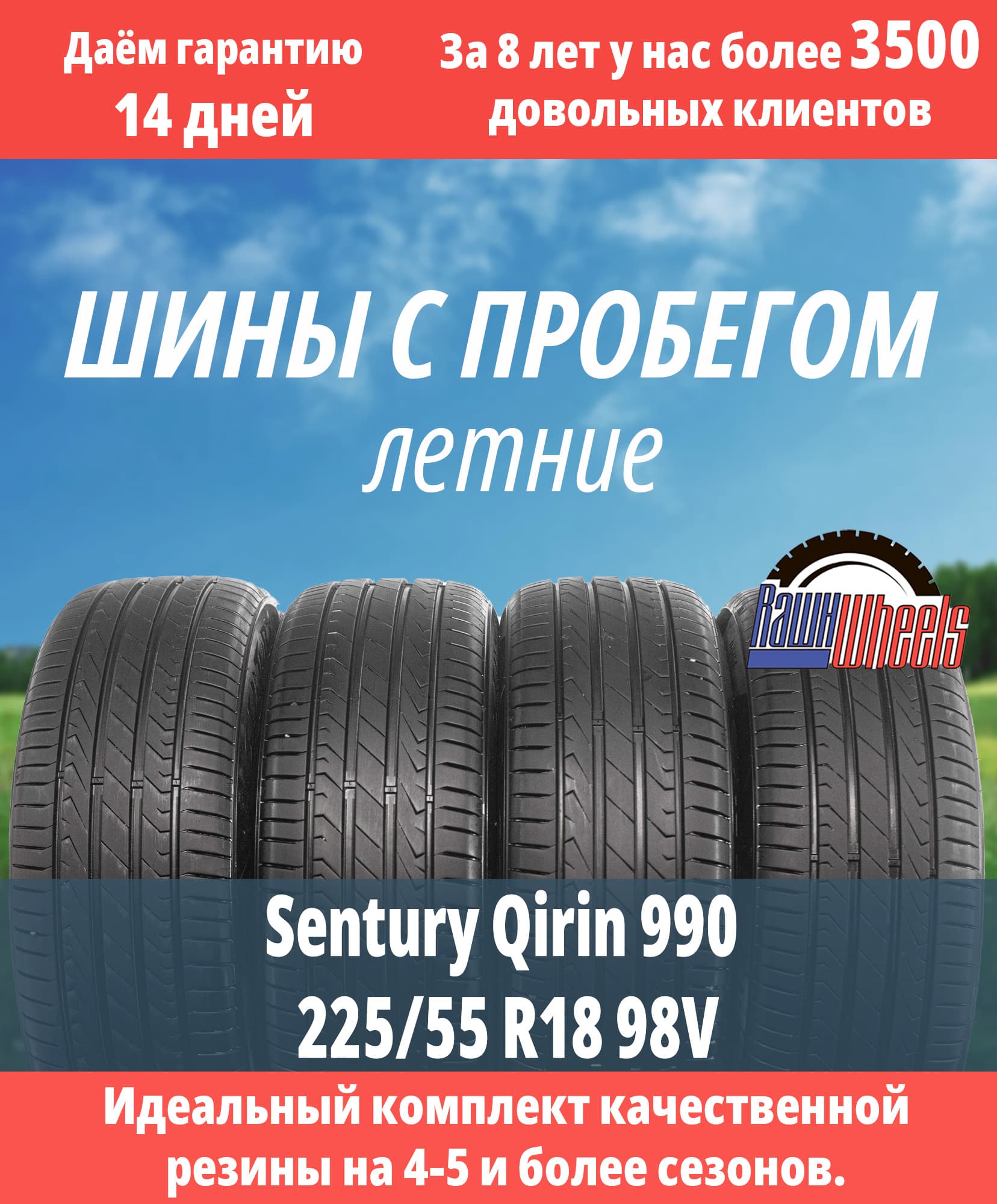 Sentury Qirin 990 225/55 R18 98V