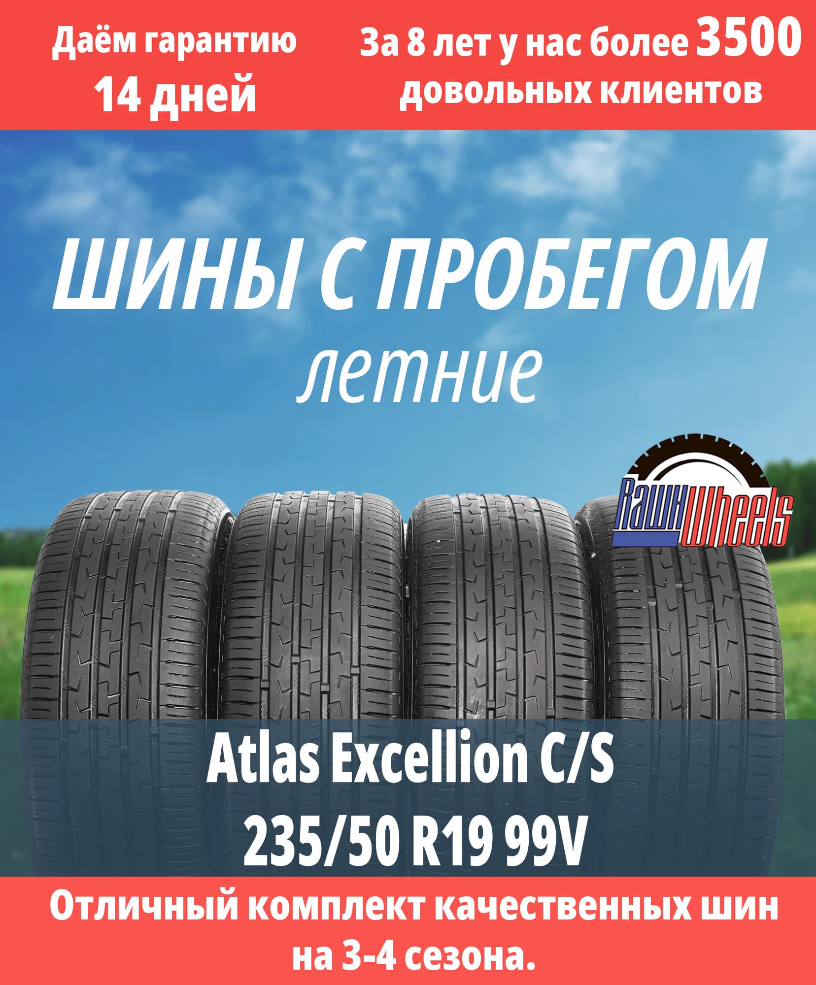 Atlas Excellion C/S 235/50 R19 99V
