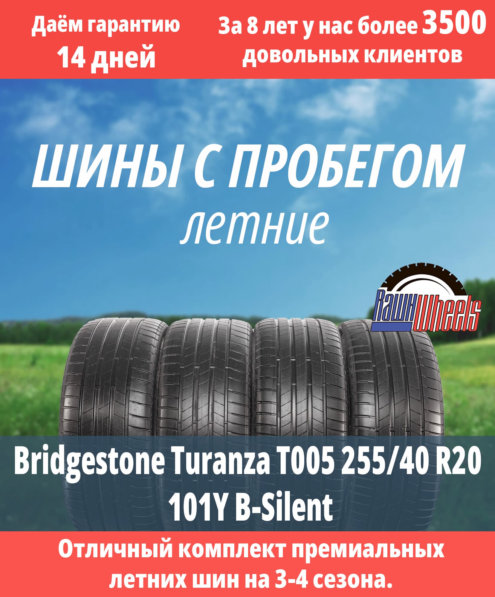 Bridgestone Turanza T005 255/40 R20 101Y B-Silent