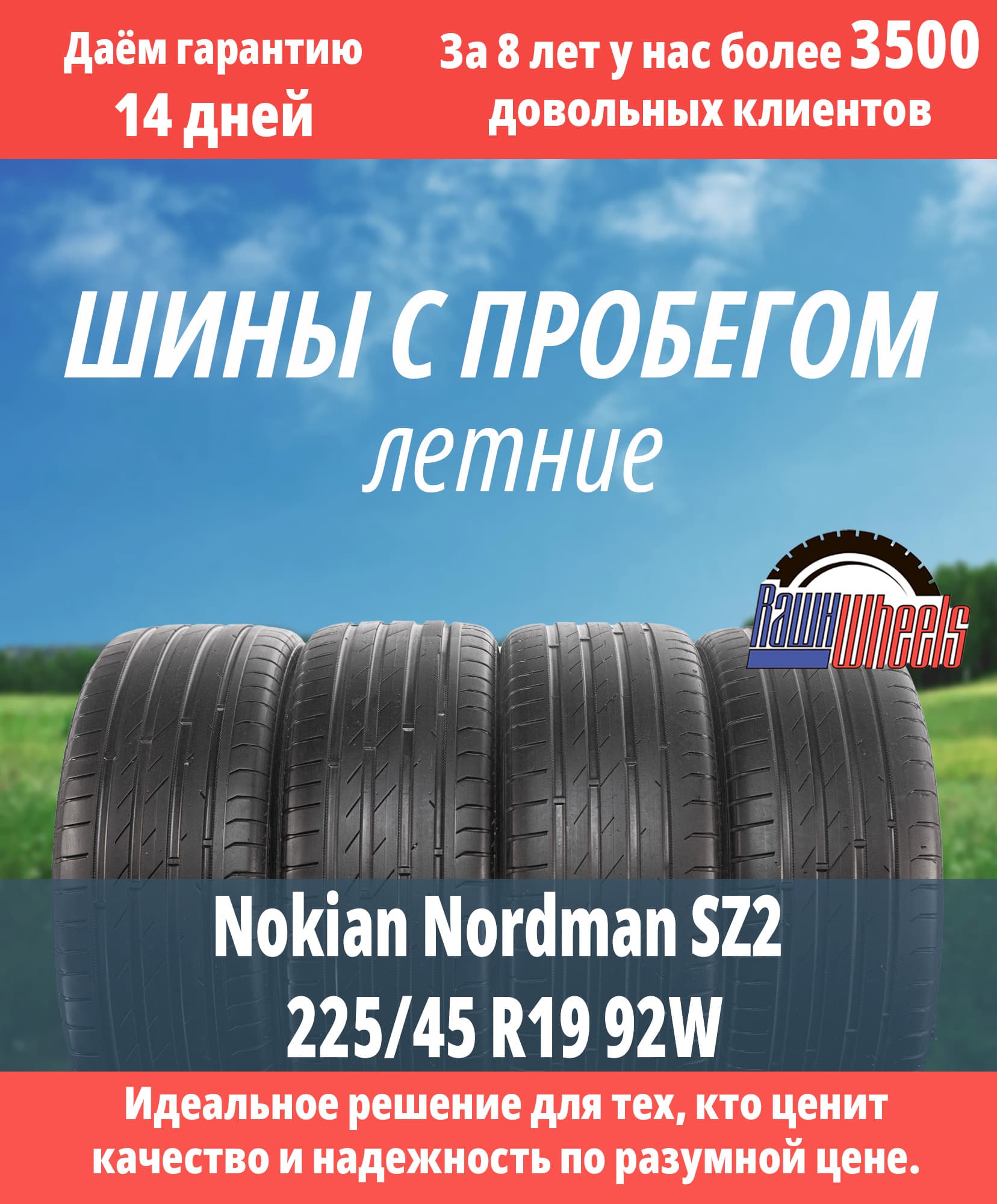 Nokian Nordman SZ2 225/45 R19 92W
