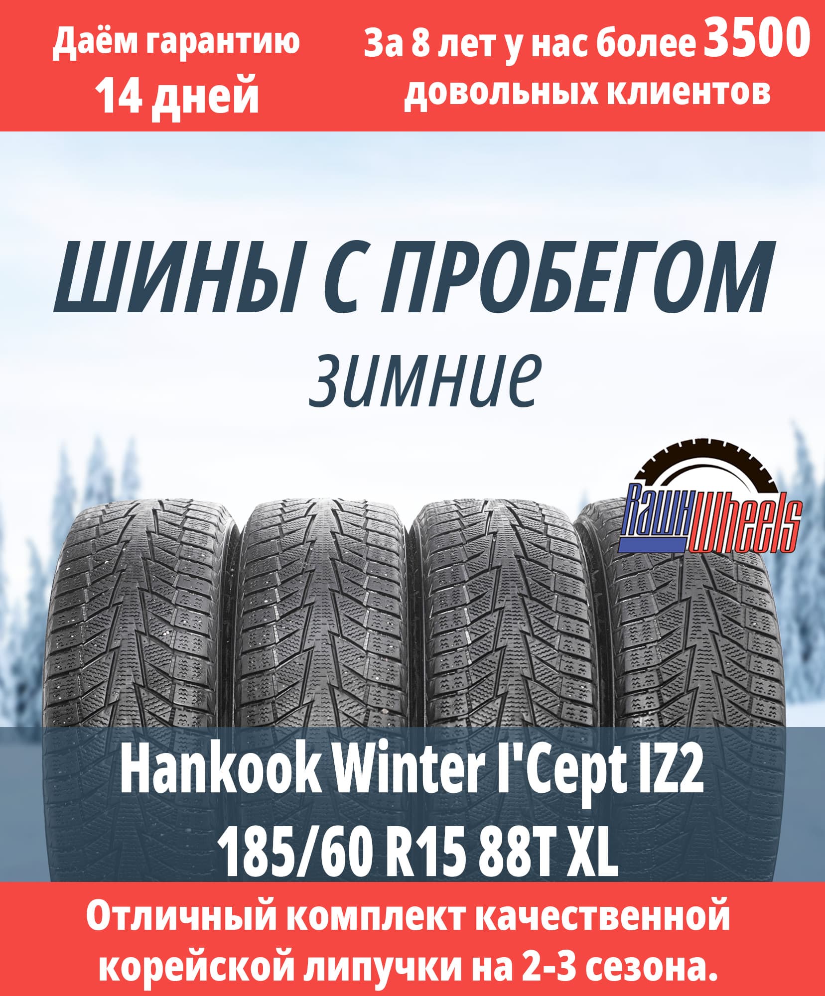 Hankook Winter I'Cept IZ2 185/60 R15 88T XL