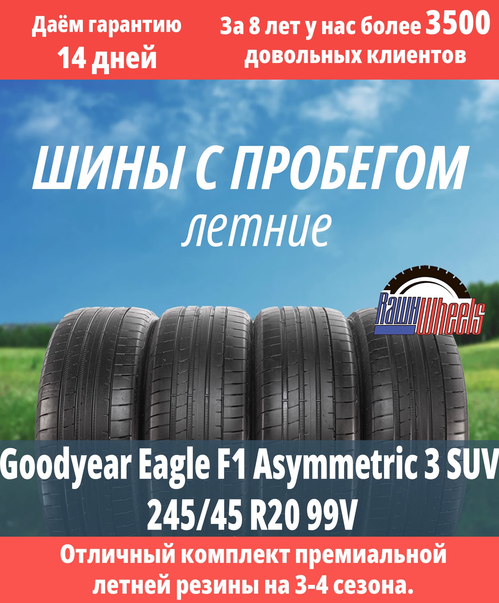 Goodyear Eagle F1 Asymmetric 3 SUV 245/45 R20 99V