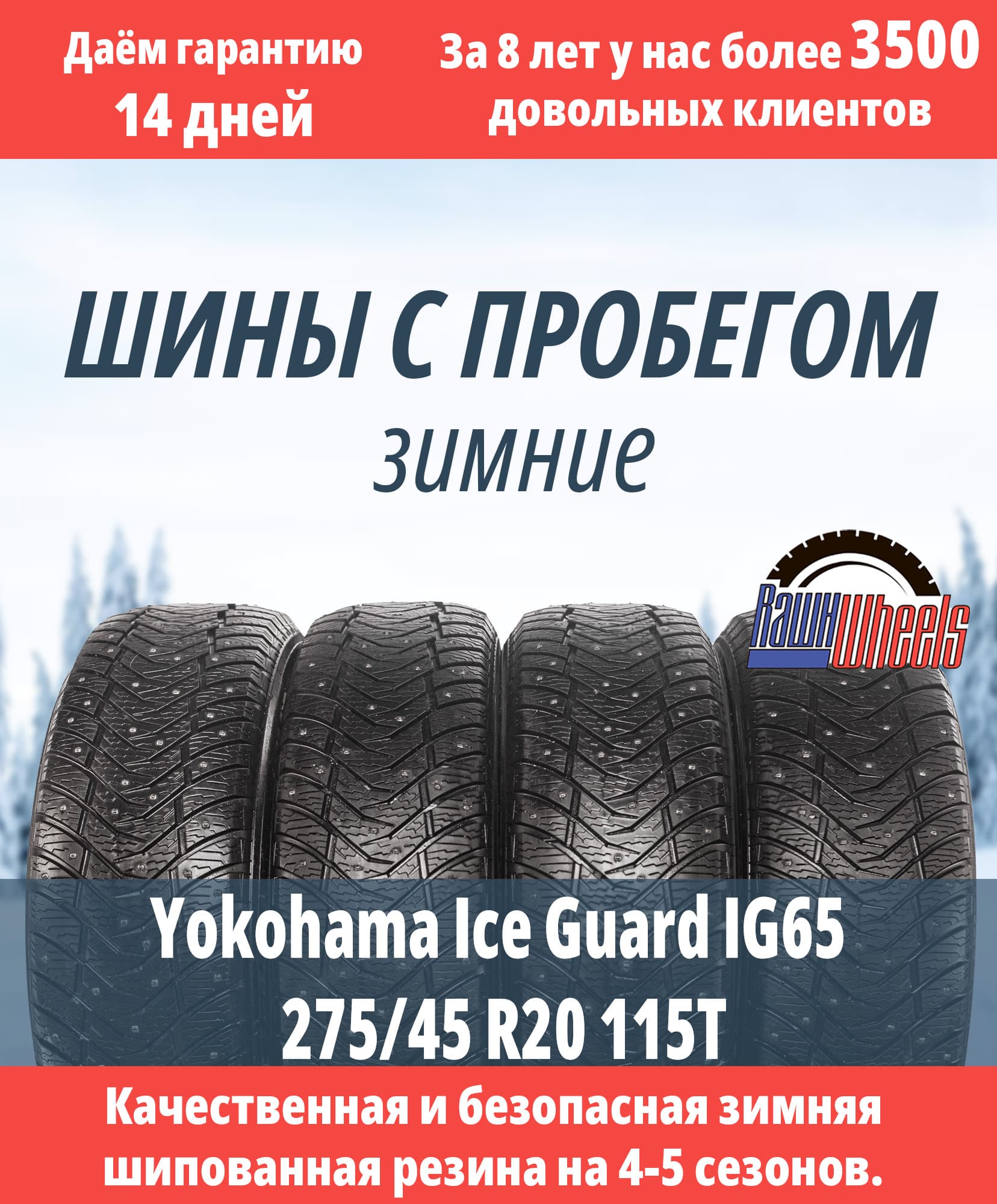 Yokohama Ice Guard IG65 275/45 R20 115T