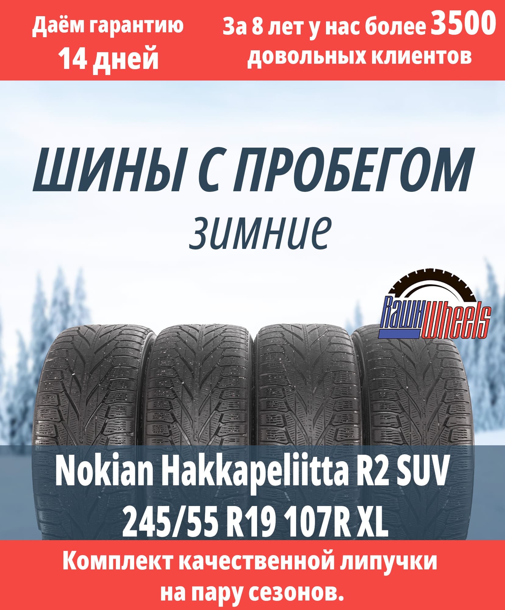 Nokian Hakkapeliitta R2 SUV 245/55 R19 107R XL