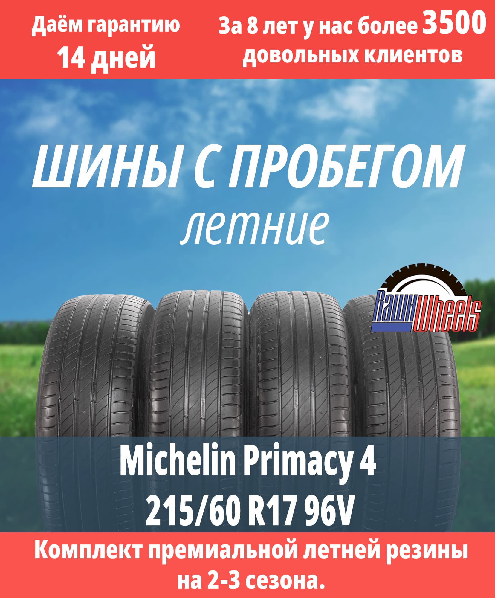 Michelin Primacy 4 215/60 R17 96V