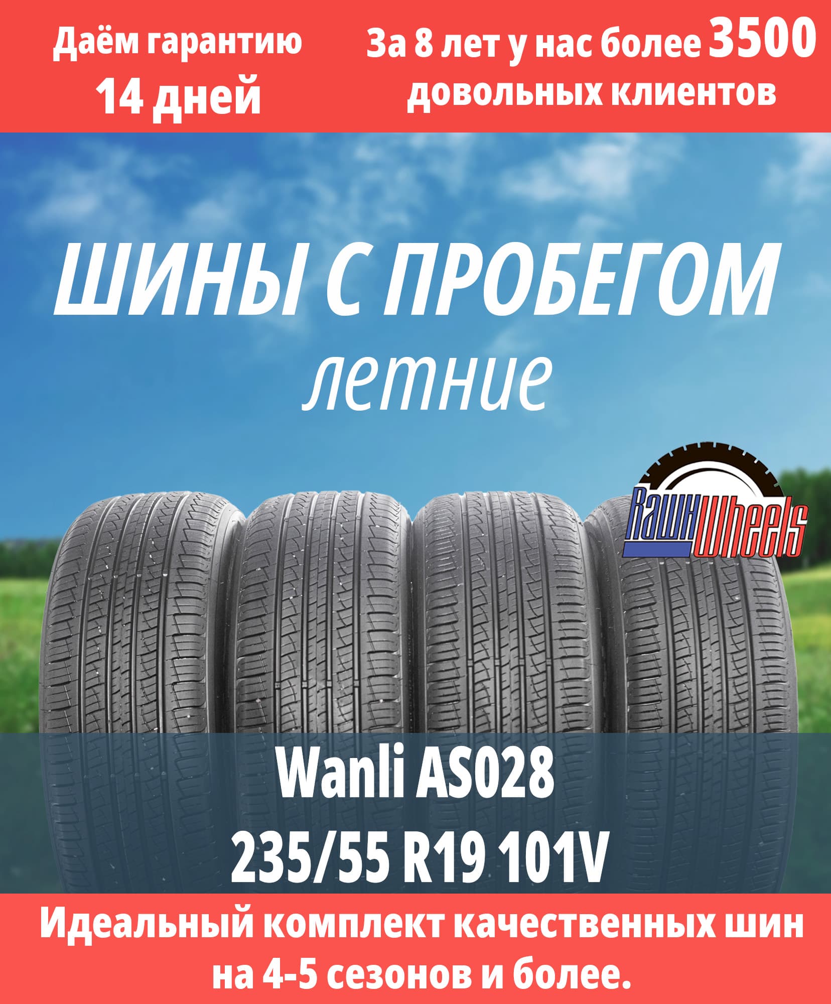 Wanli AS028 235/55 R19 101V