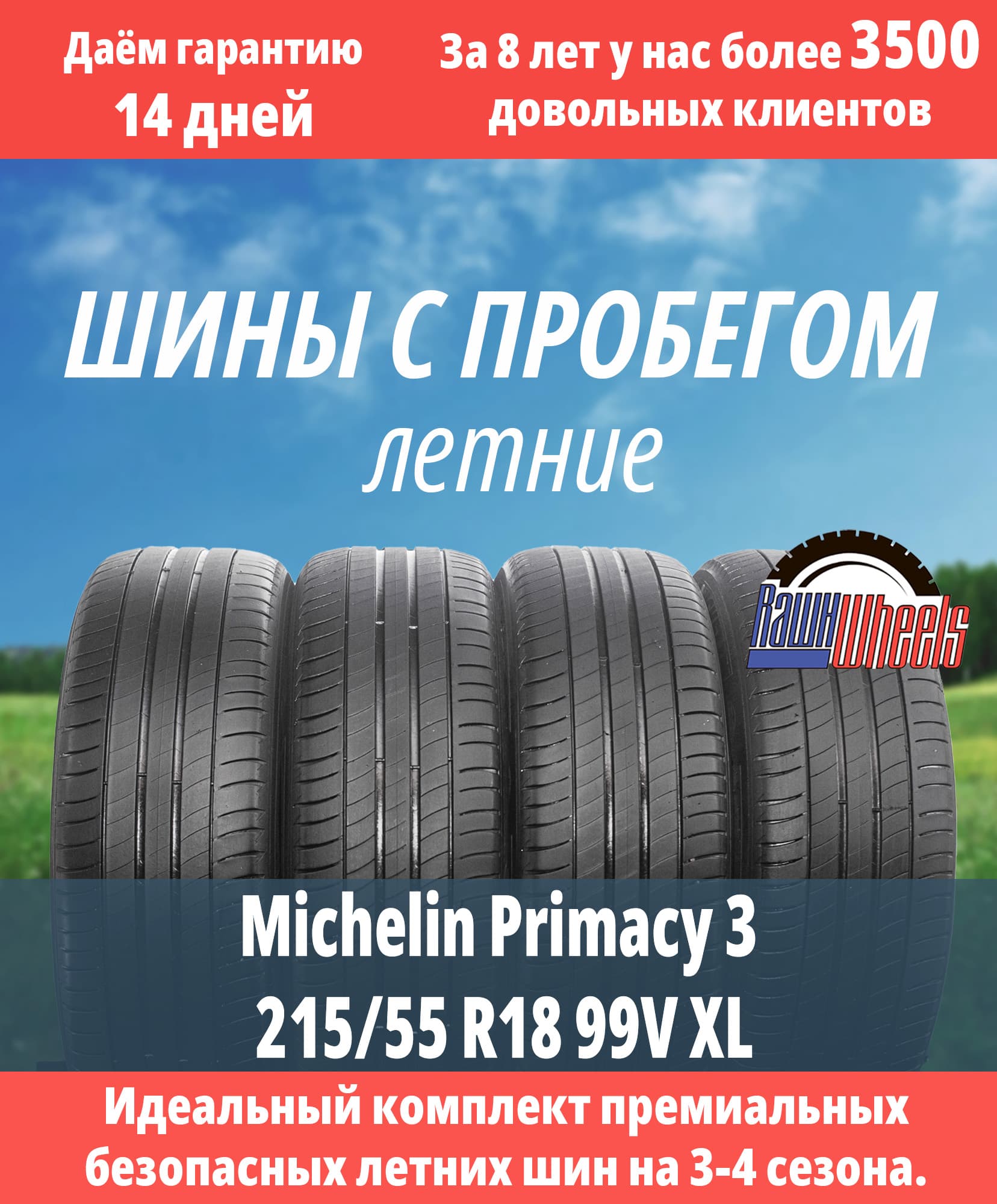 Michelin Primacy 3 215/55 R18 99V XL
