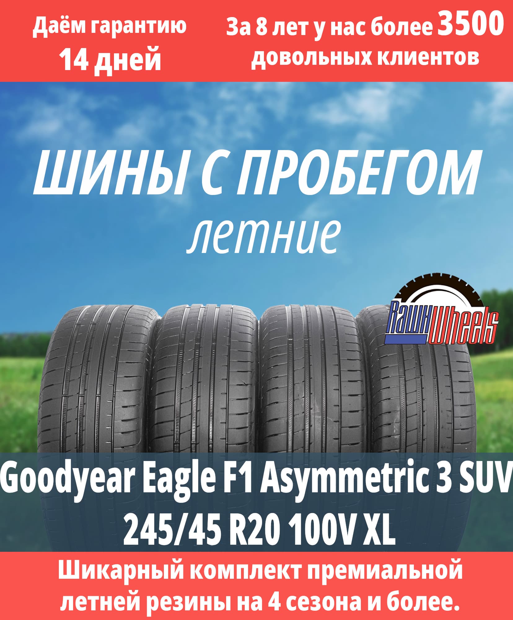 Goodyear Eagle F1 Asymmetric 3 SUV 245/45 R20 100V XL