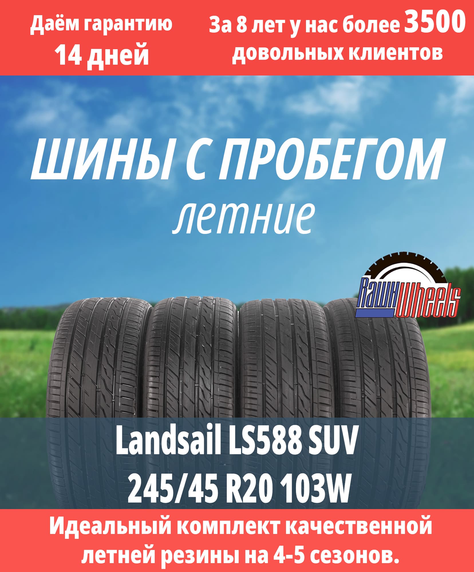 Landsail LS588 SUV 245/45 R20 103W