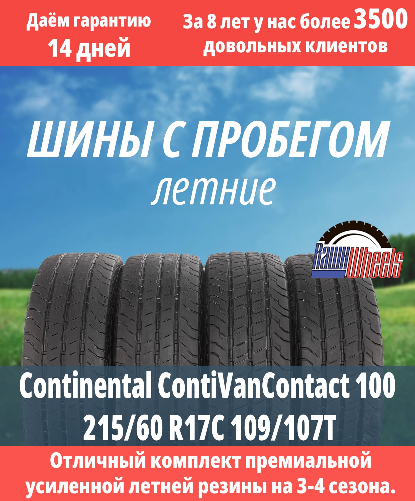 Continental ContiVanContact 100 215/60 R17C 109/107T
