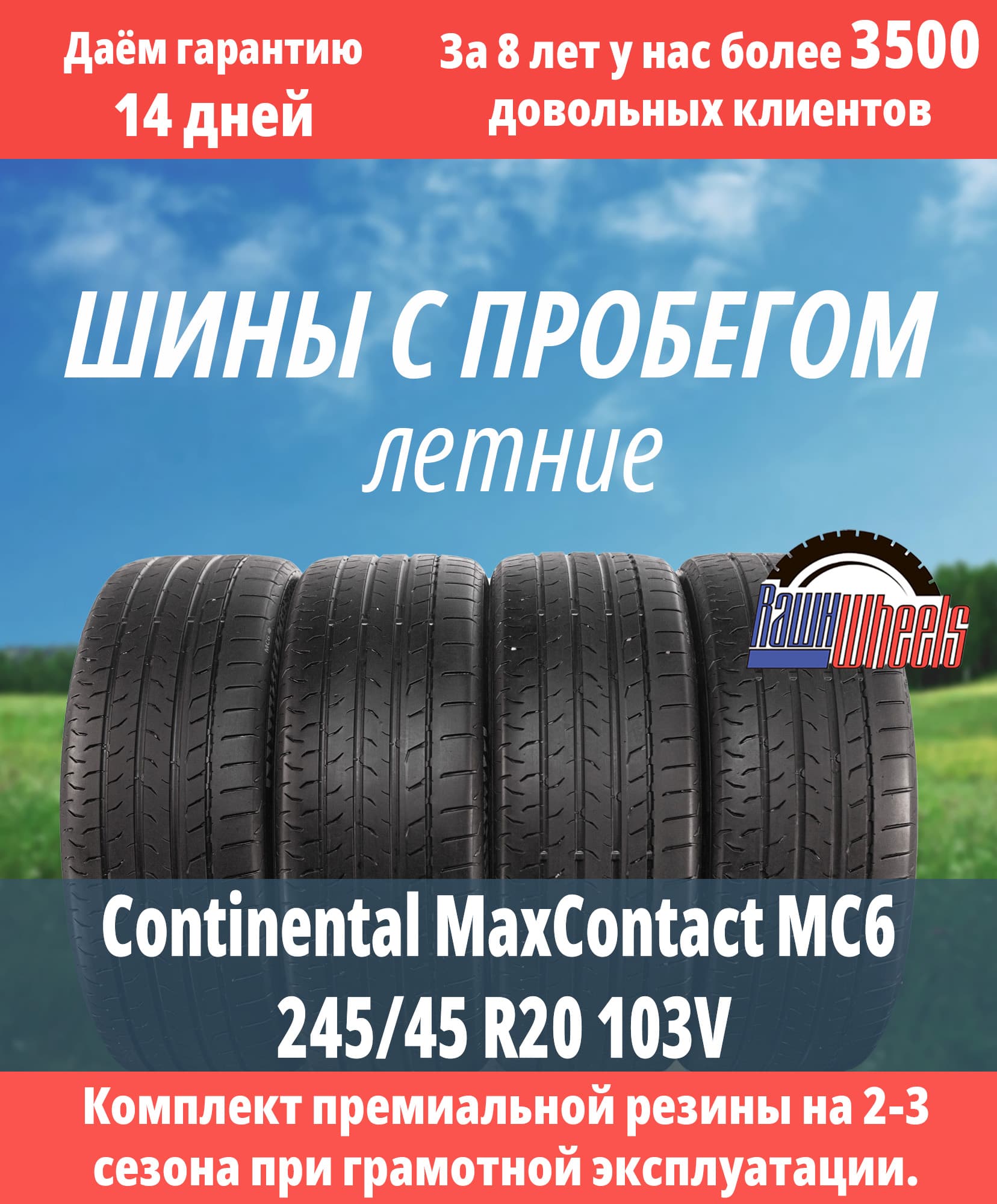 Continental MaxContact MC6 245/45 R20 103V