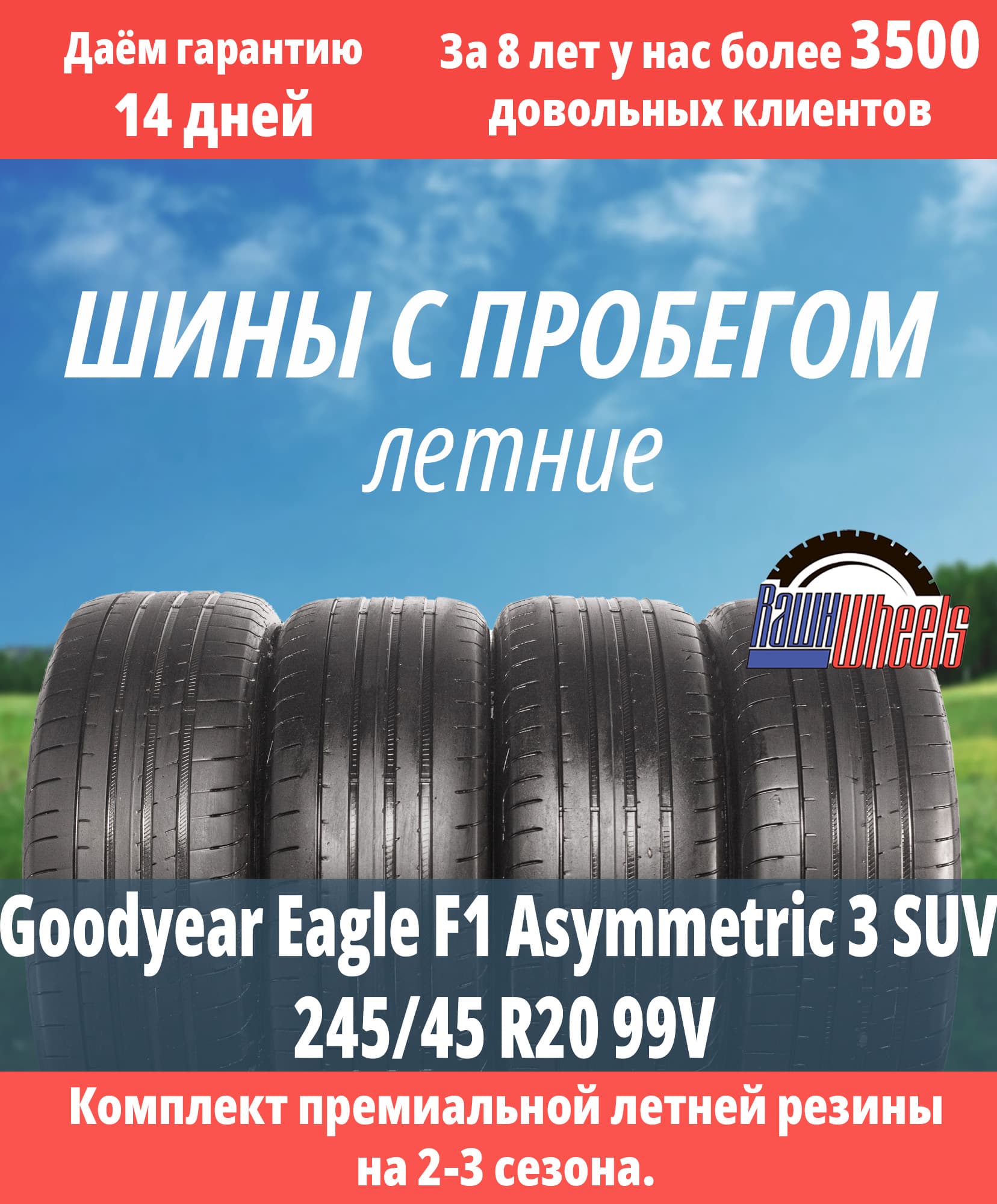 Goodyear Eagle F1 Asymmetric 3 SUV 245/45 R20 99V