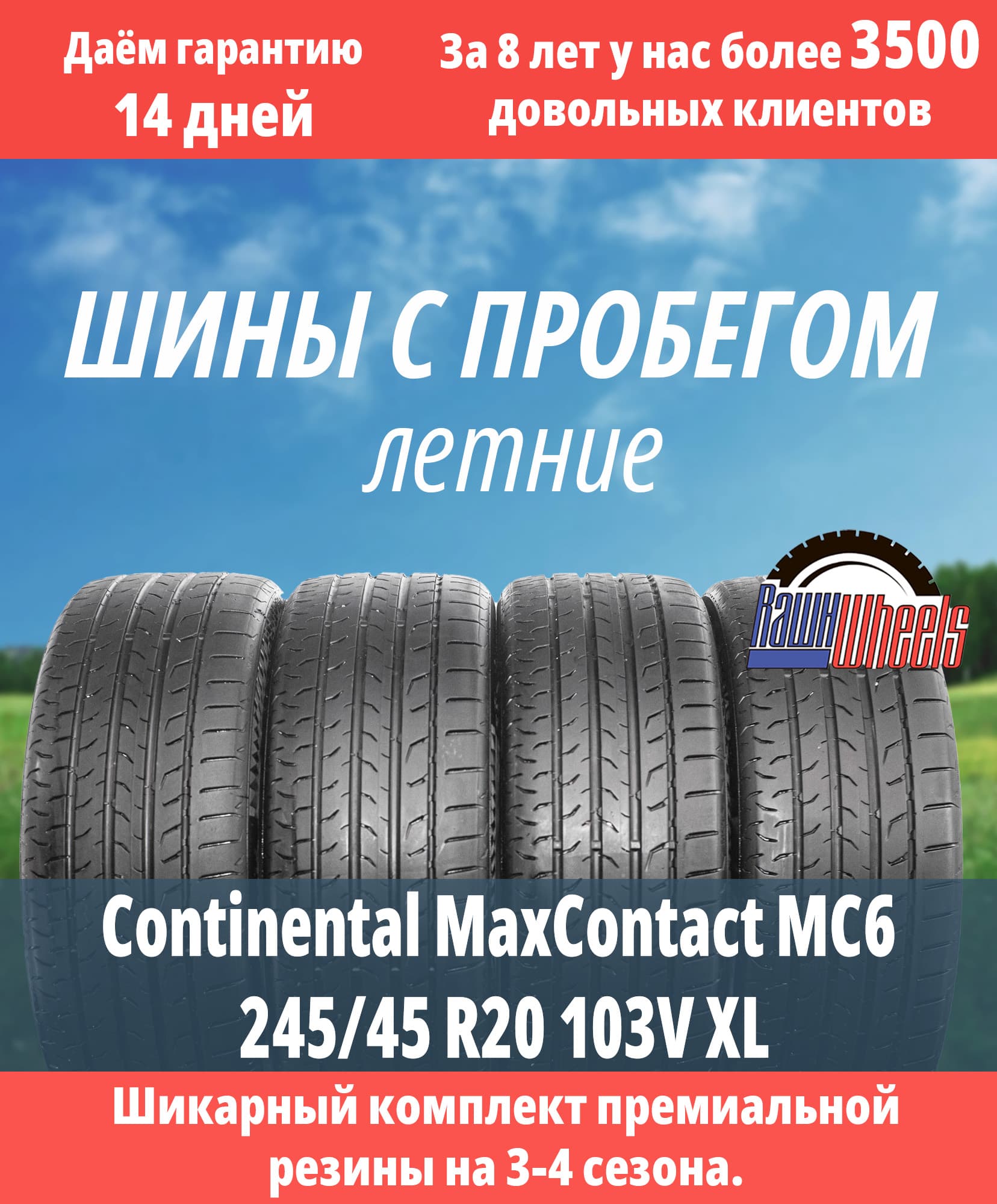 Continental MaxContact MC6 245/45 R20 103V XL