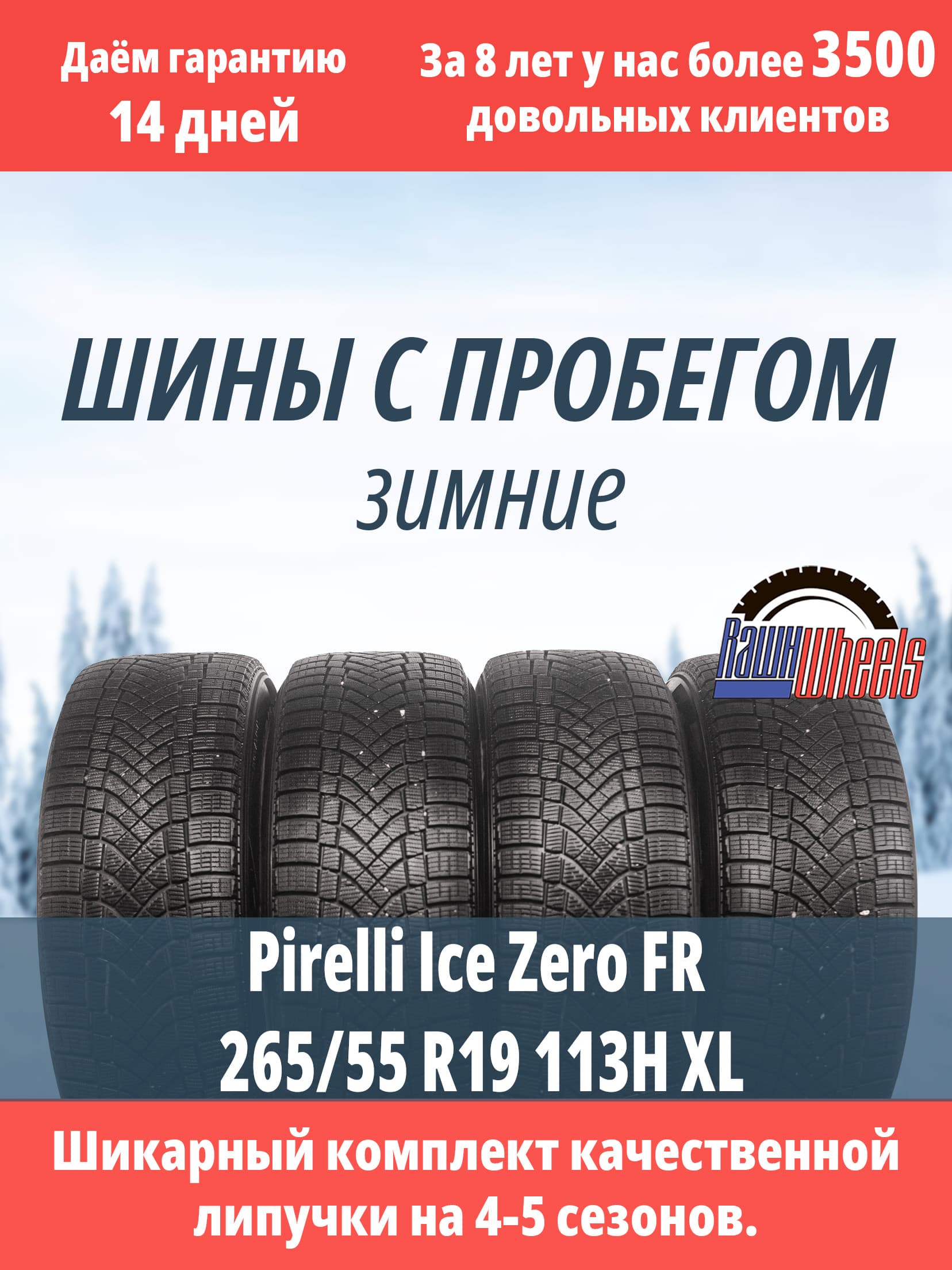 Pirelli Ice Zero FR 265/55 R19 113H XL