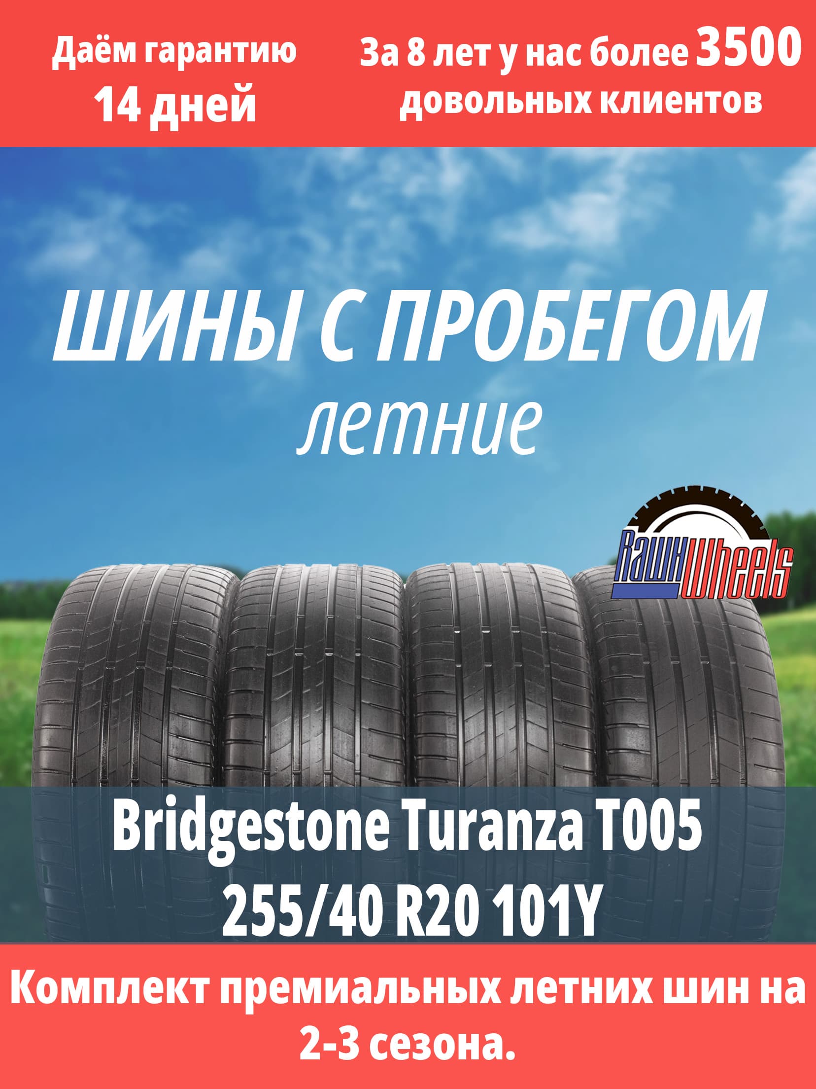 Bridgestone Turanza T005 255/40 R20 101Y