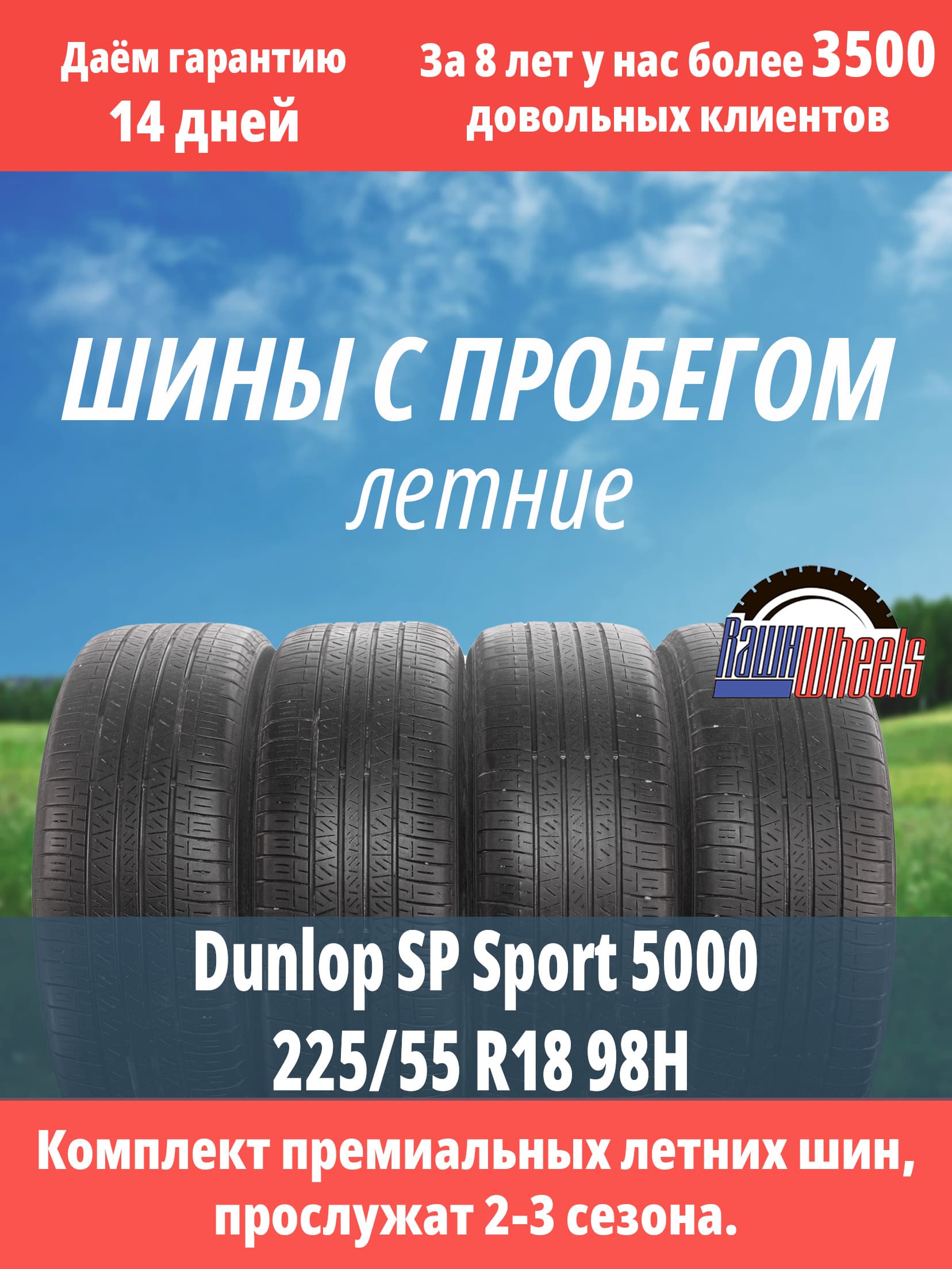 Dunlop SP Sport 5000 225/55 R18 98H