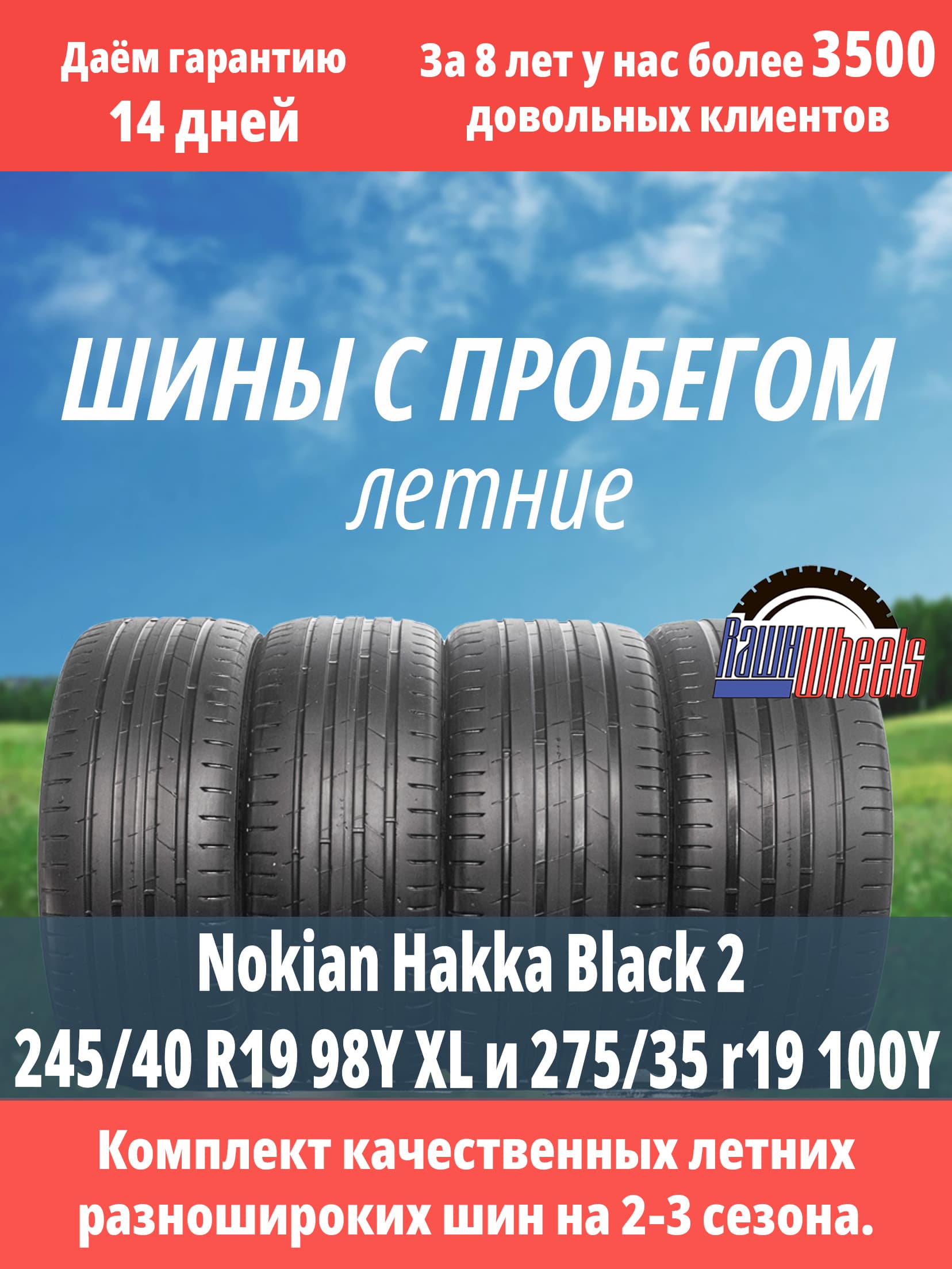 Nokian Hakka Black 2 245/40 R19 98Y XL и 275/35 r19 100Y