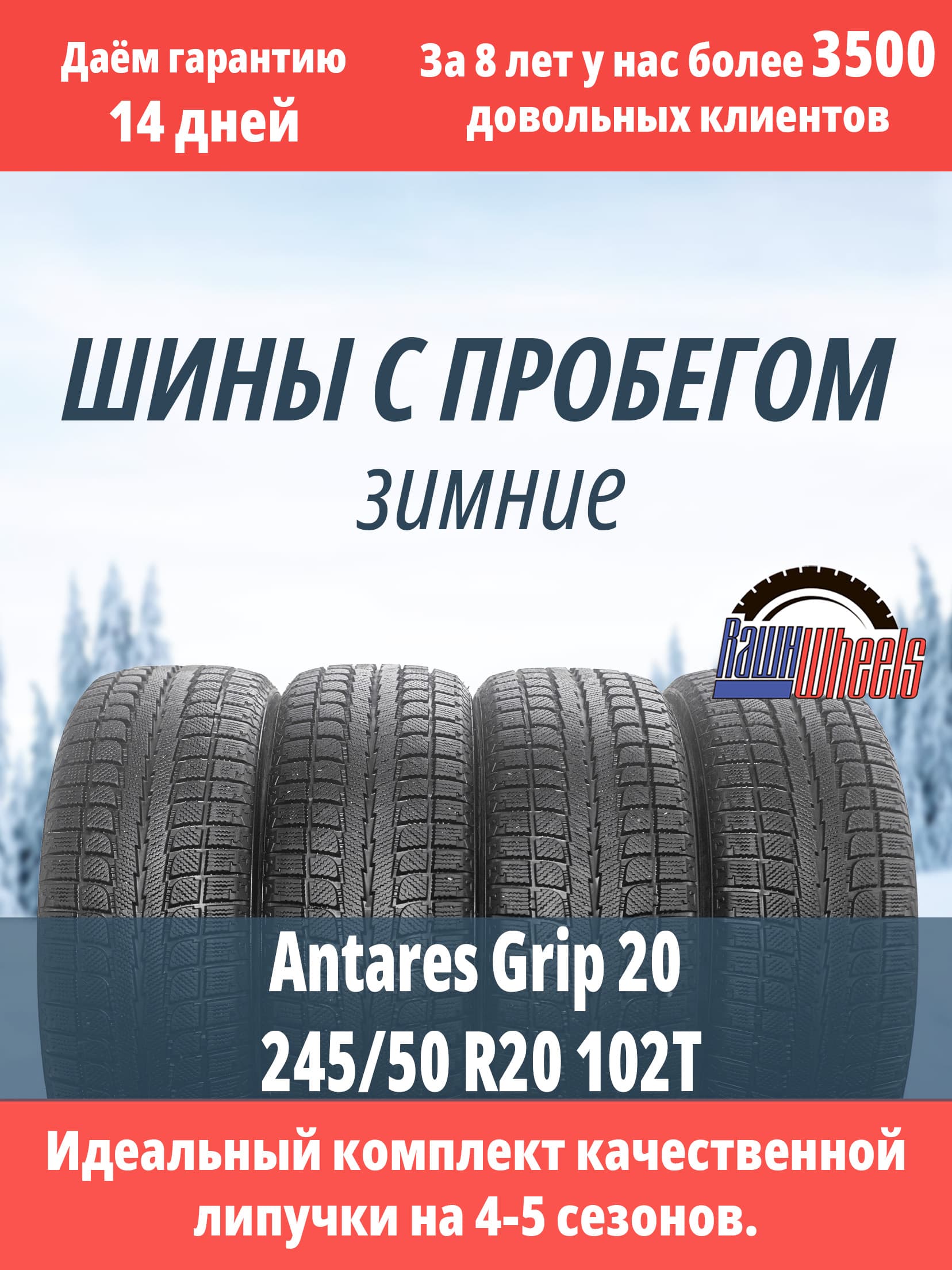 Antares Grip 20 245/50 R20 102T