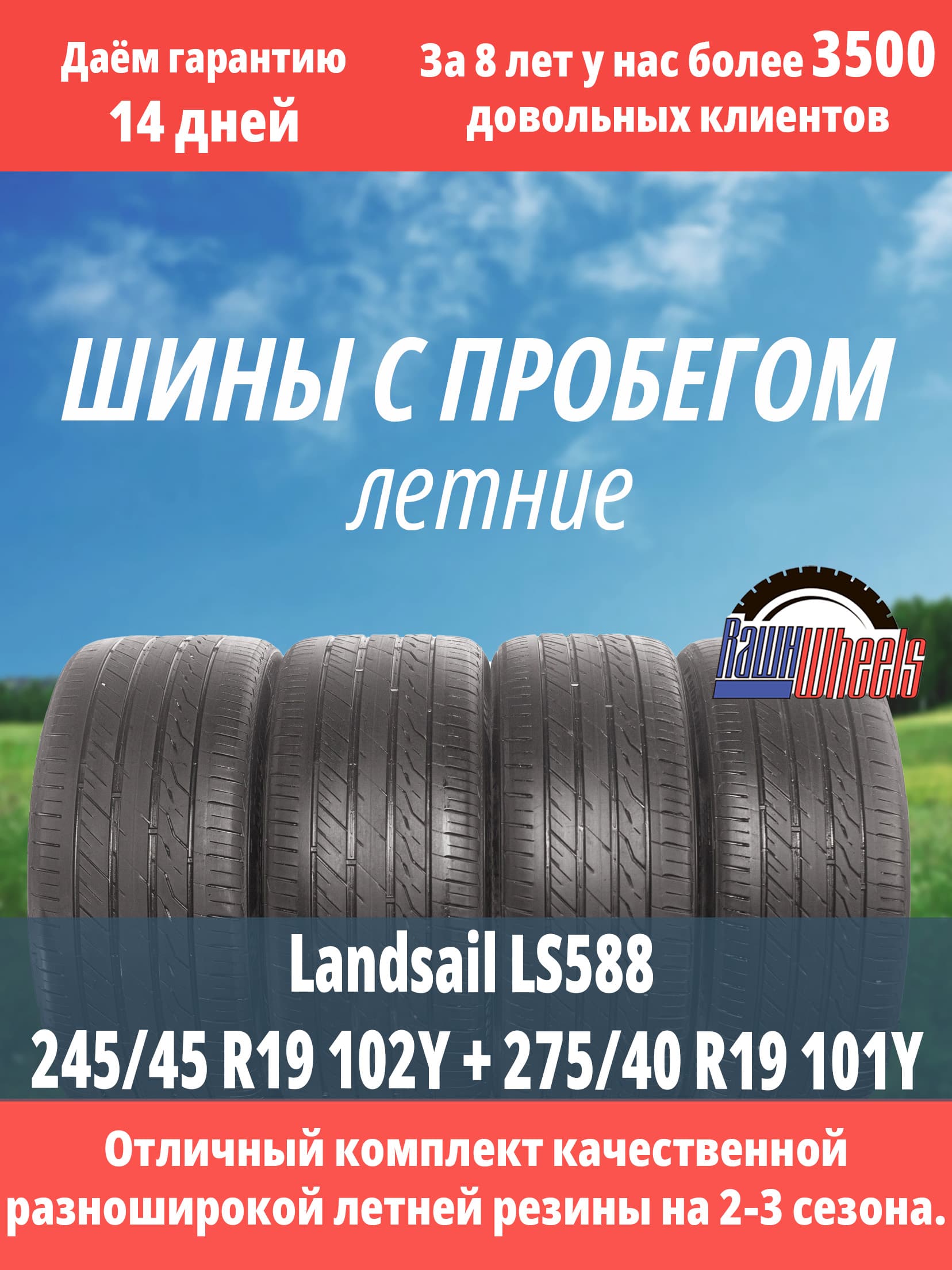 Landsail LS588 245/45 R19 102Y + 275/40 R19 101Y