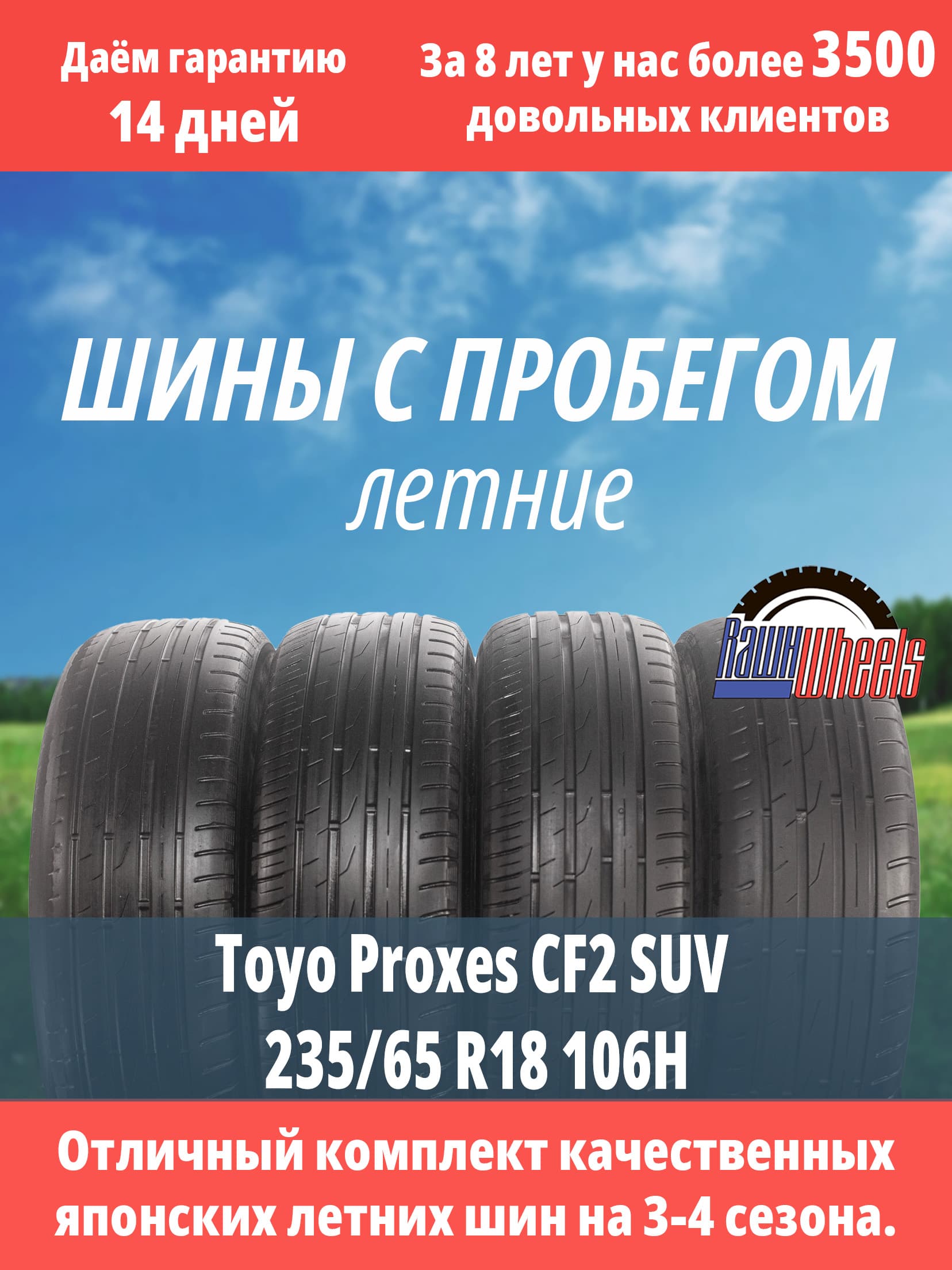 Toyo Proxes CF2 SUV 235/65 R18 106H