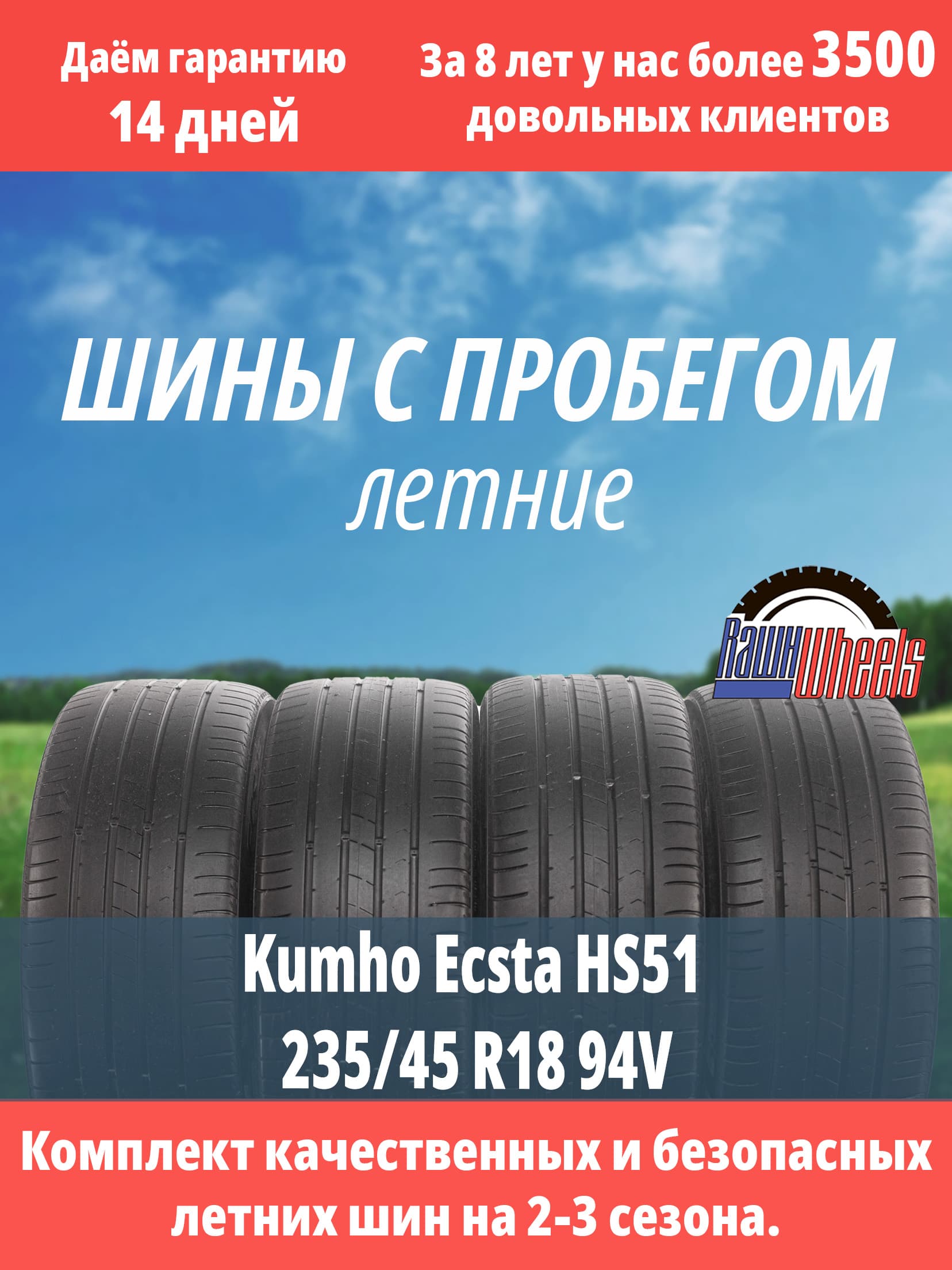 Kumho Ecsta HS51 235/45 R18 94V