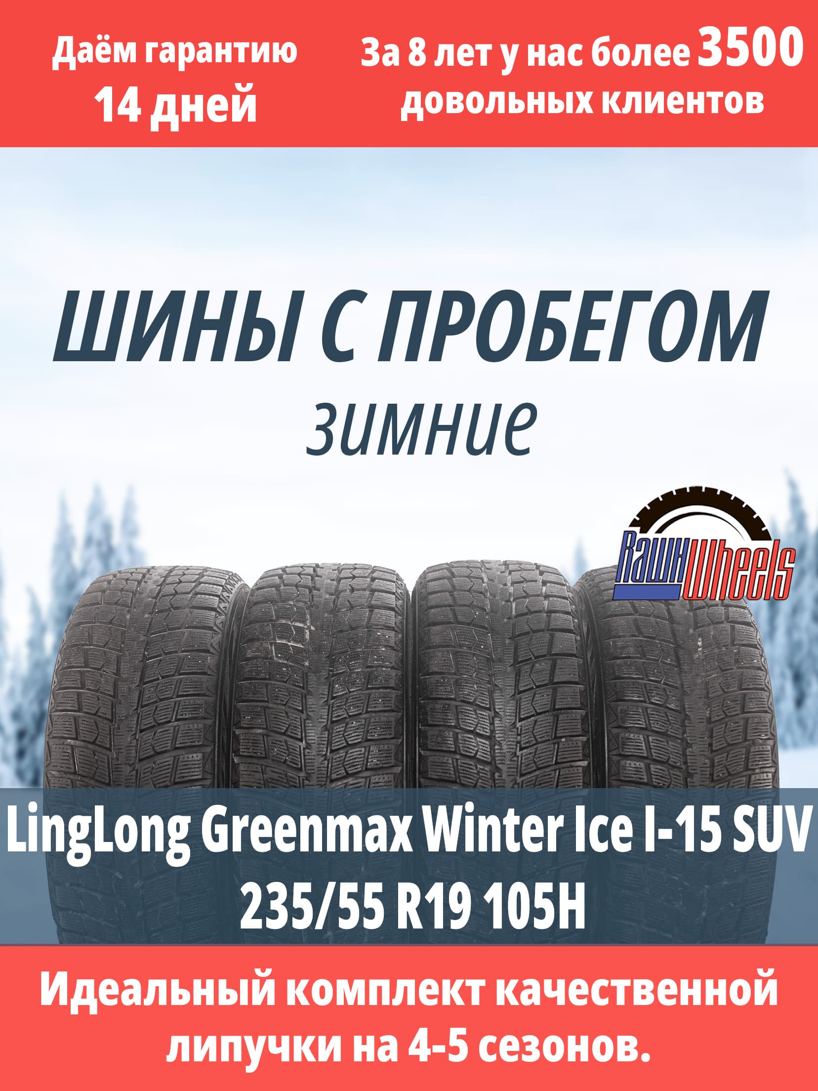 LingLong Greenmax Winter Ice I-15 SUV 235/55 R19 105H