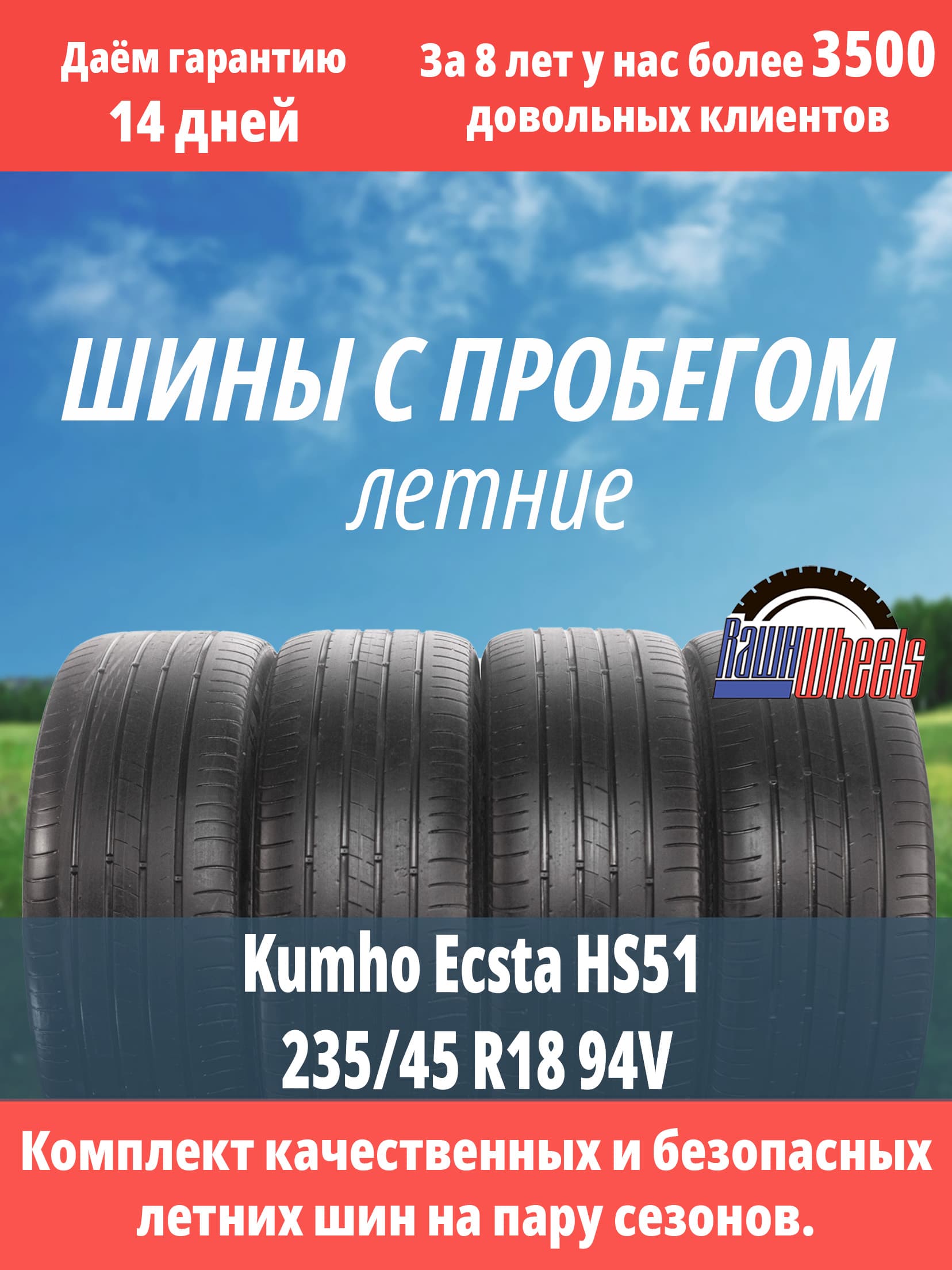 Kumho Ecsta HS51 235/45 R18 94V