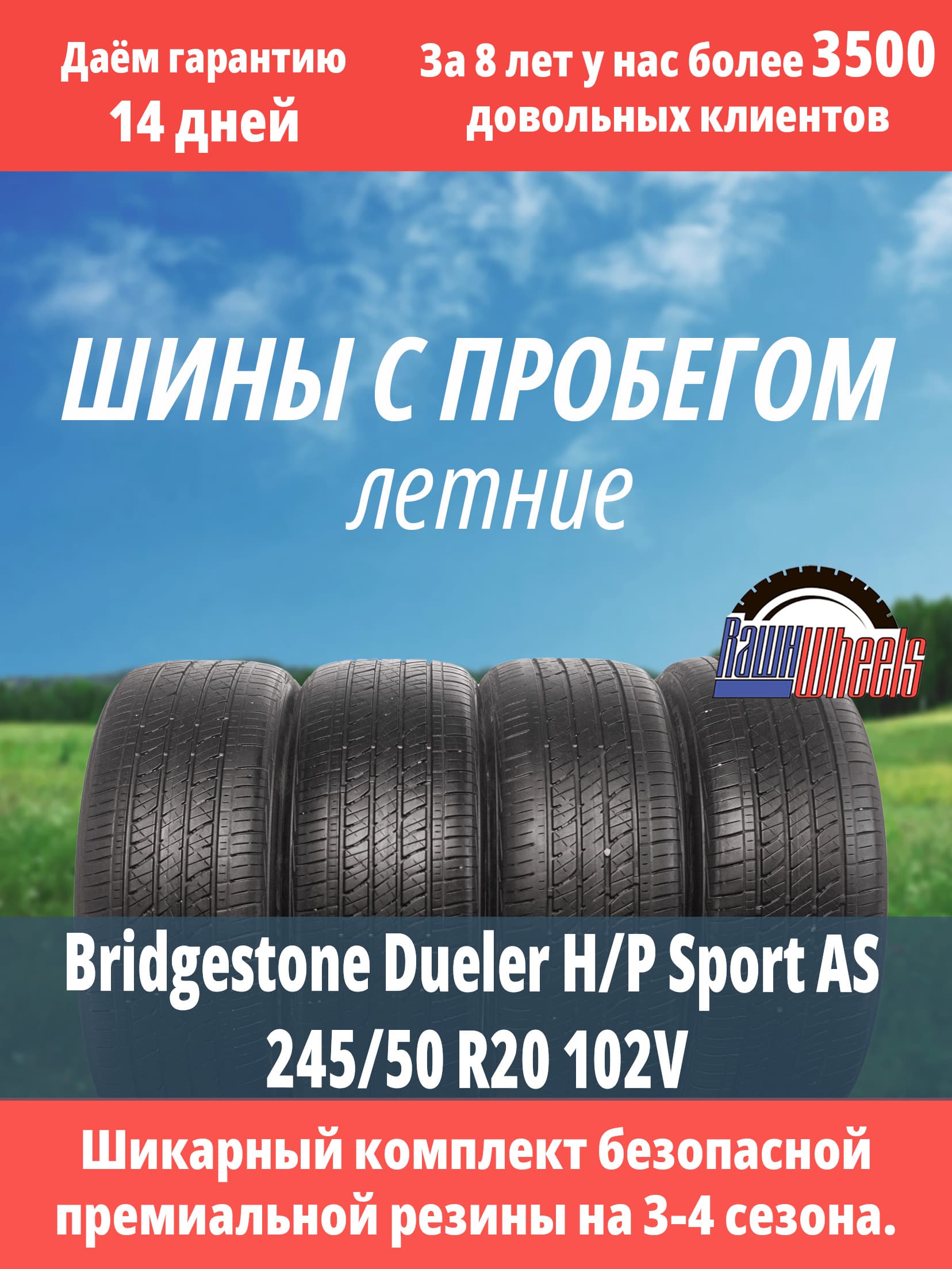 Bridgestone Dueler H/P Sport AS 245/50 R20 102V