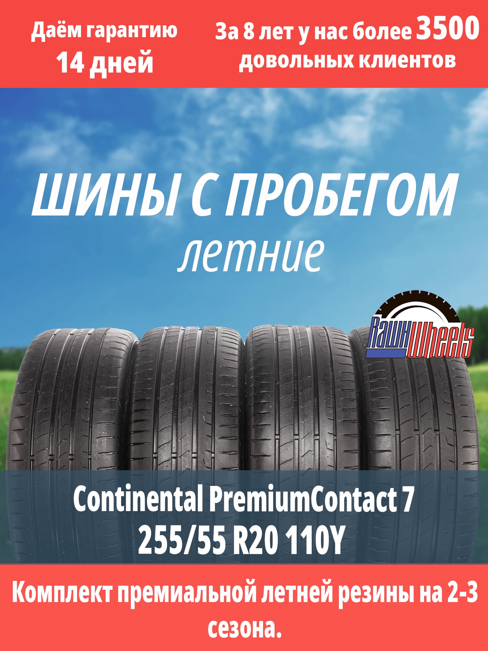 Continental PremiumContact 7 255/55 R20 110Y