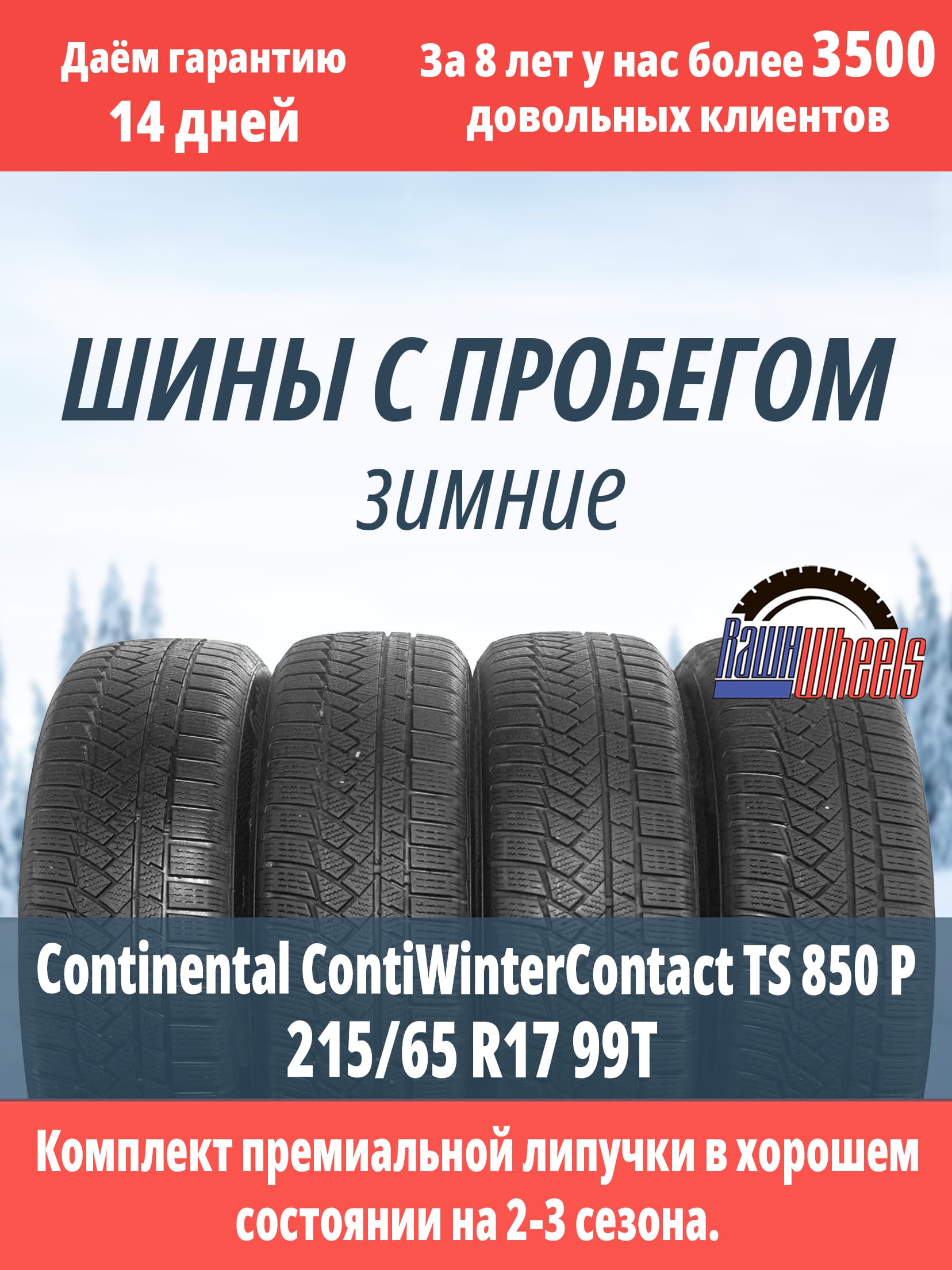 Continental ContiWinterContact TS 850P 215/65 R17 99T