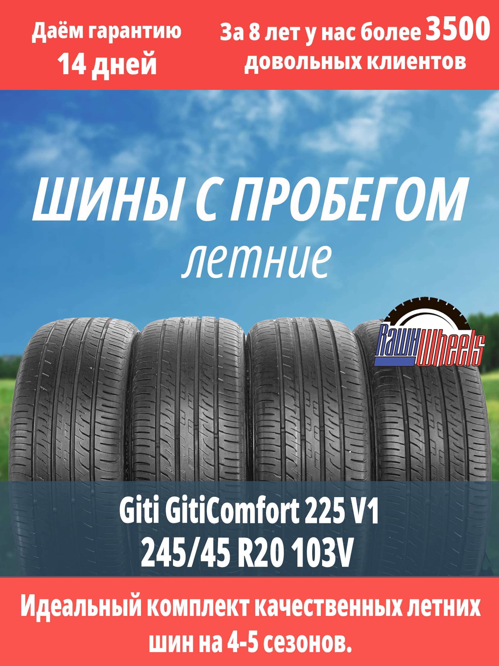 Giti GitiComfort 225V1 245/45 R20 103V