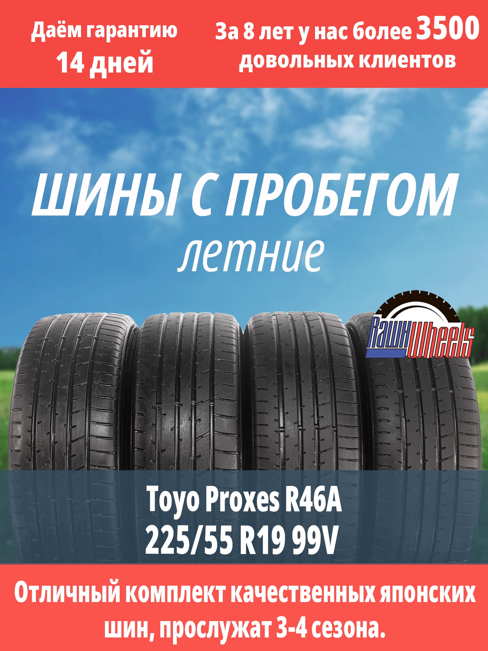 Toyo Proxes R46A 225/55 R19 99V
