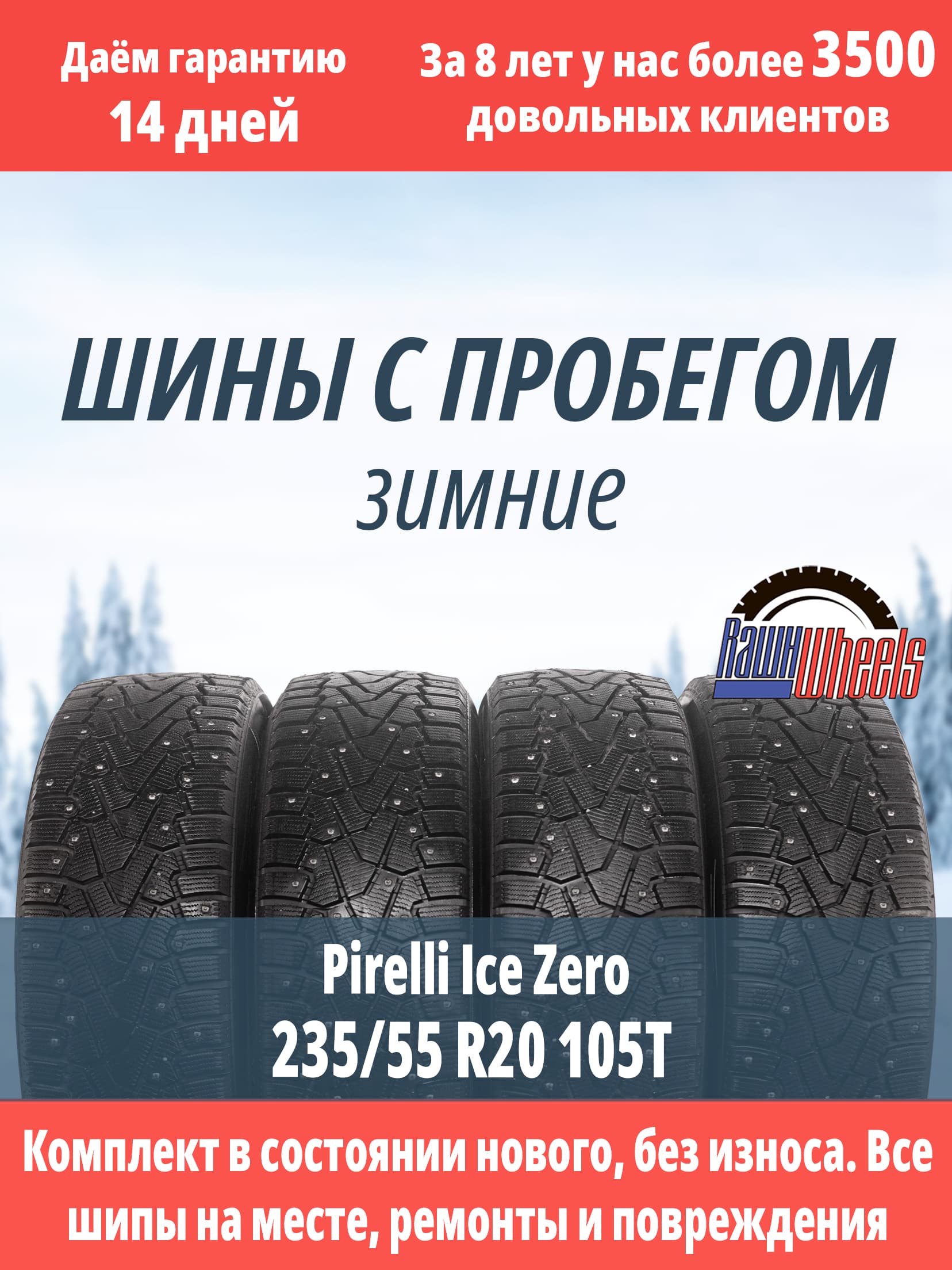 Pirelli Ice Zero 235/55 R20 105T