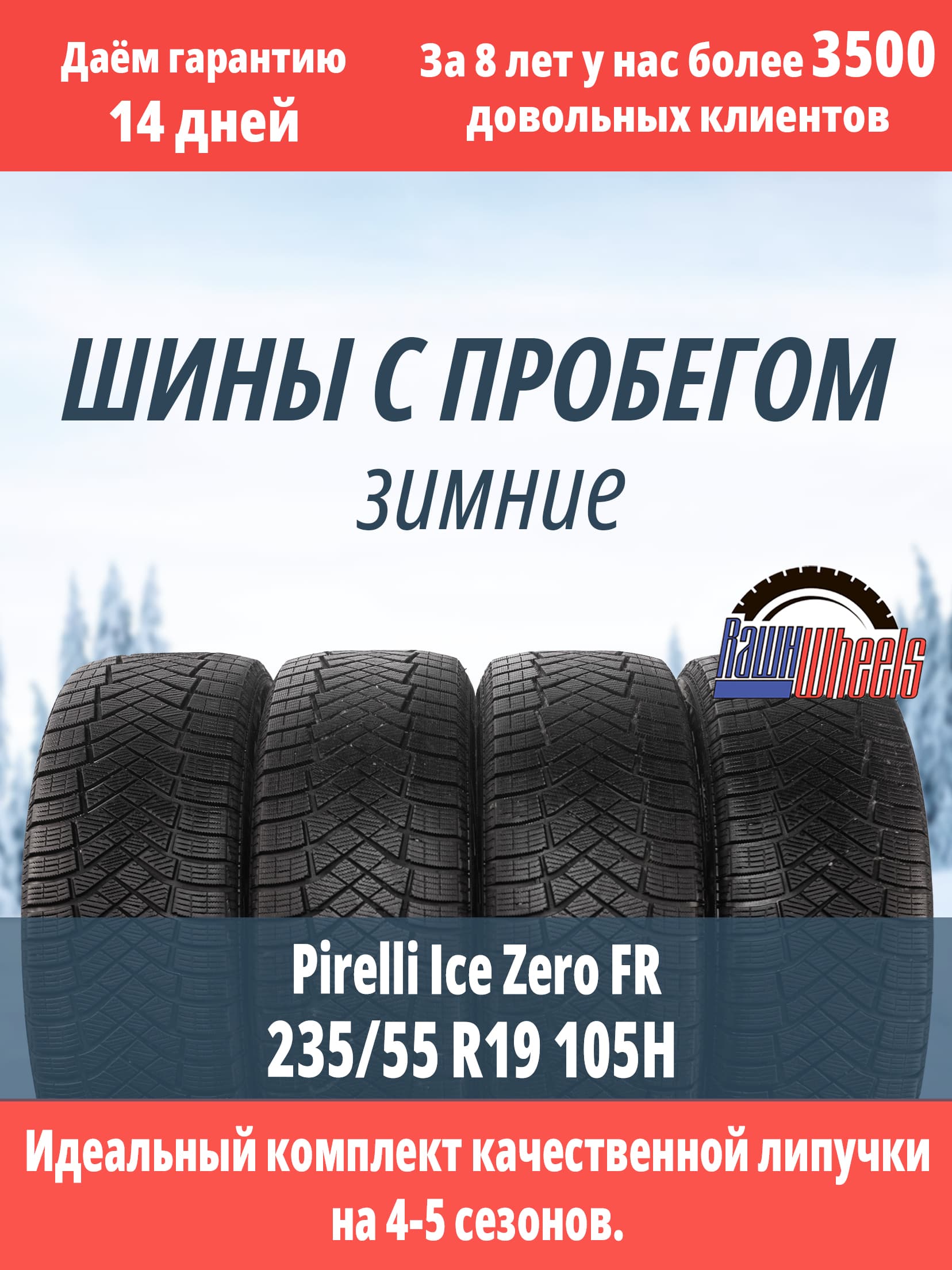 Pirelli Ice Zero FR 235/55 R19 105H