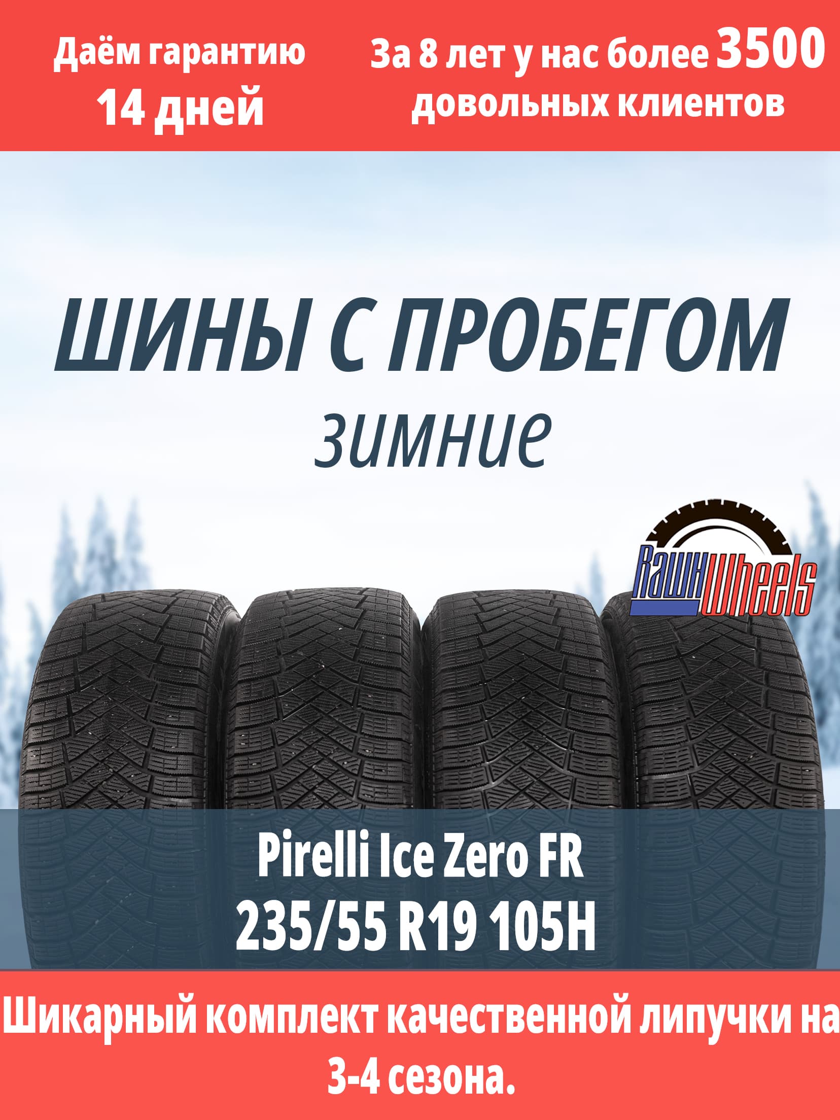 Pirelli Ice Zero FR 235/55 R19 105H