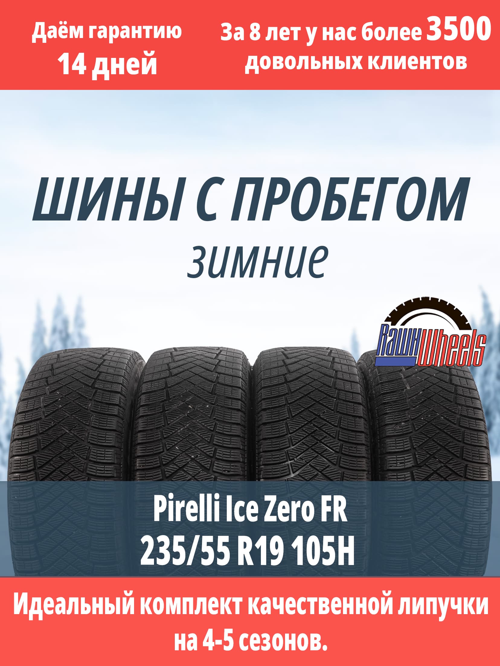 Pirelli Ice Zero FR 235/55 R19 105H