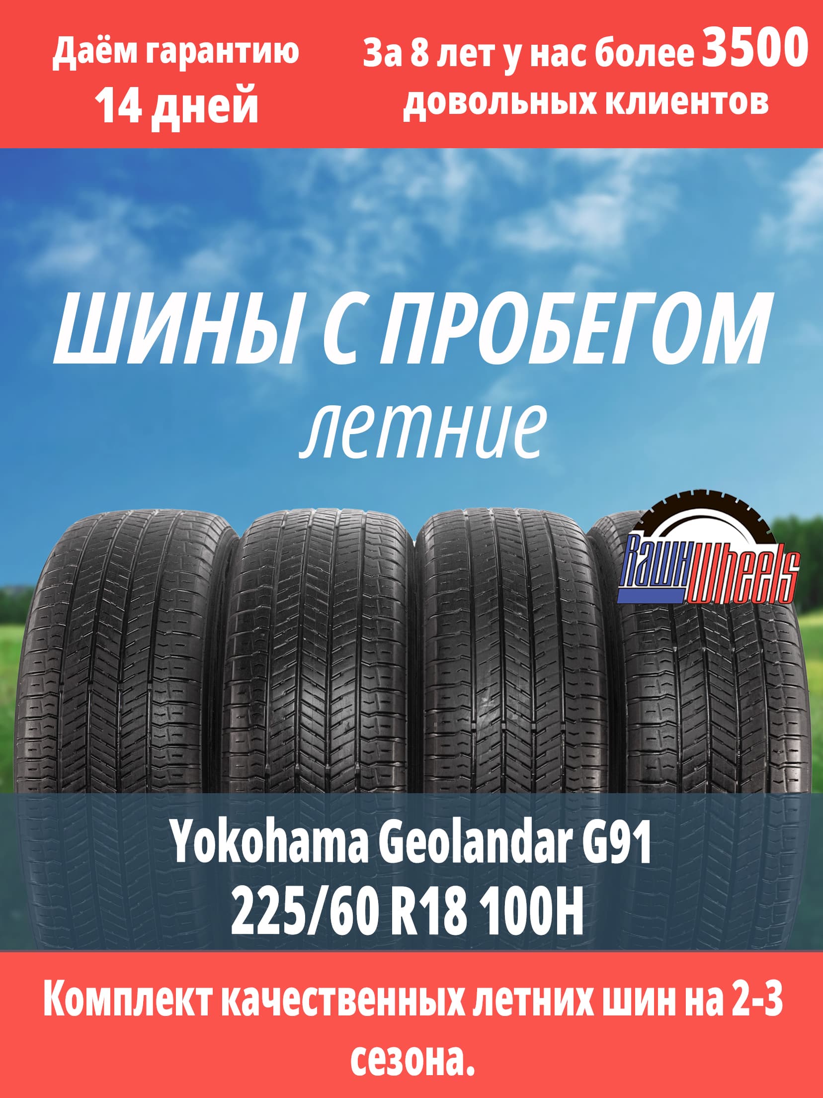 Yokohama Geolandar G91 225/60 R18 100H
