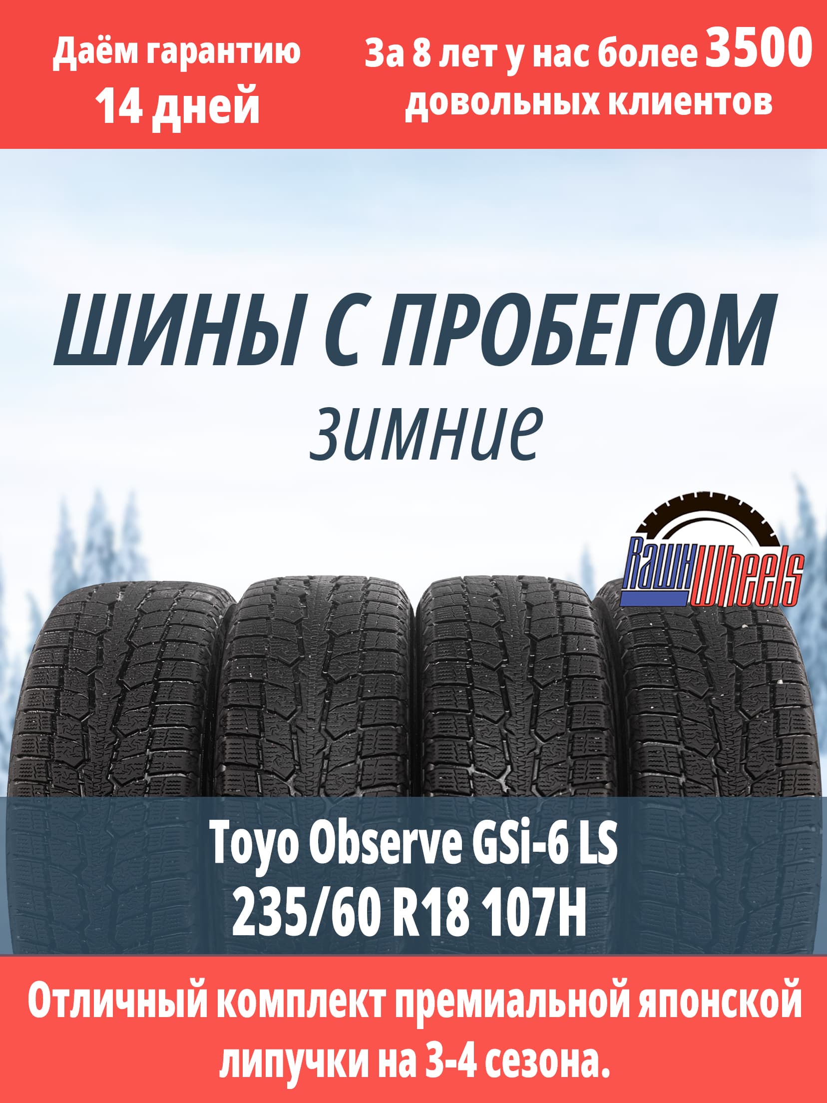 Toyo Observe GSi-6 LS 235/60 R18 107H