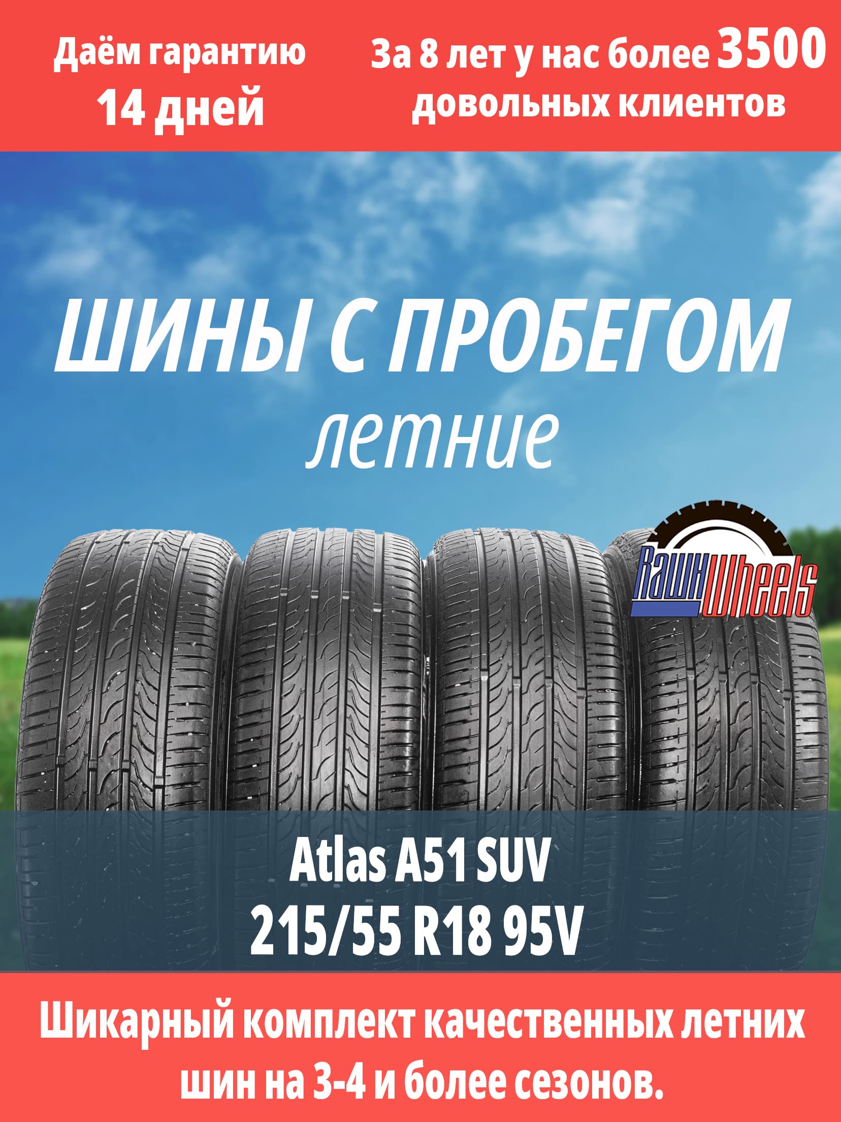Atlas A51 SUV 215/55 R18 95V