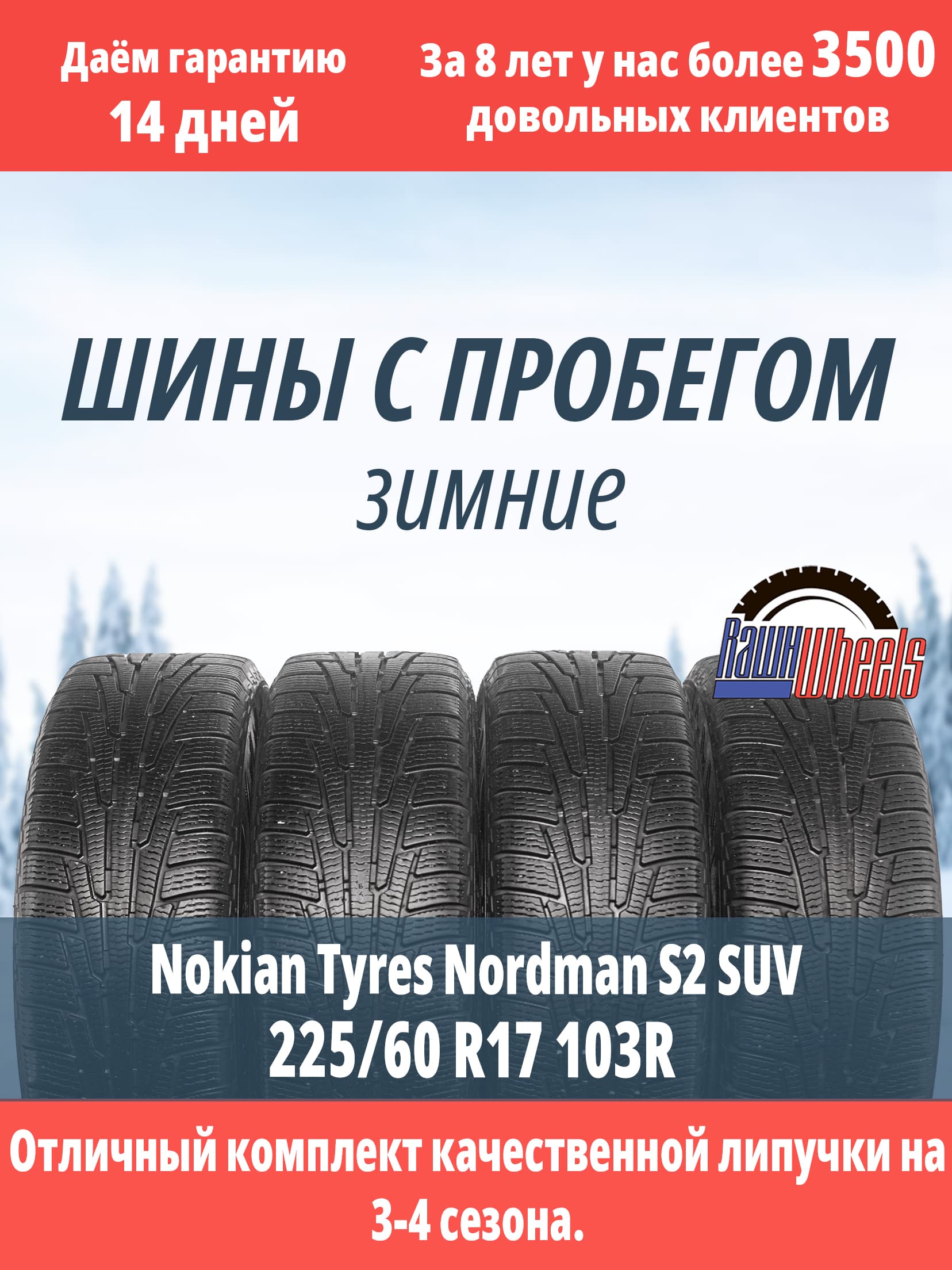 Nokian Nordman S2 SUV 225/60 R17 103R