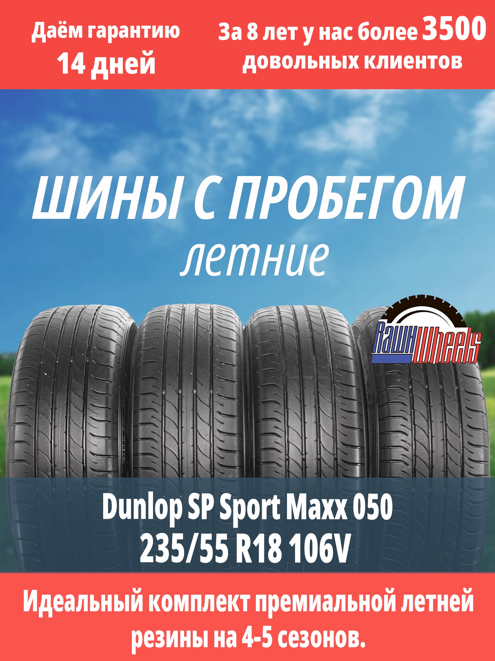 Dunlop Sp Sport Maxx 050 235/65 R18 106V