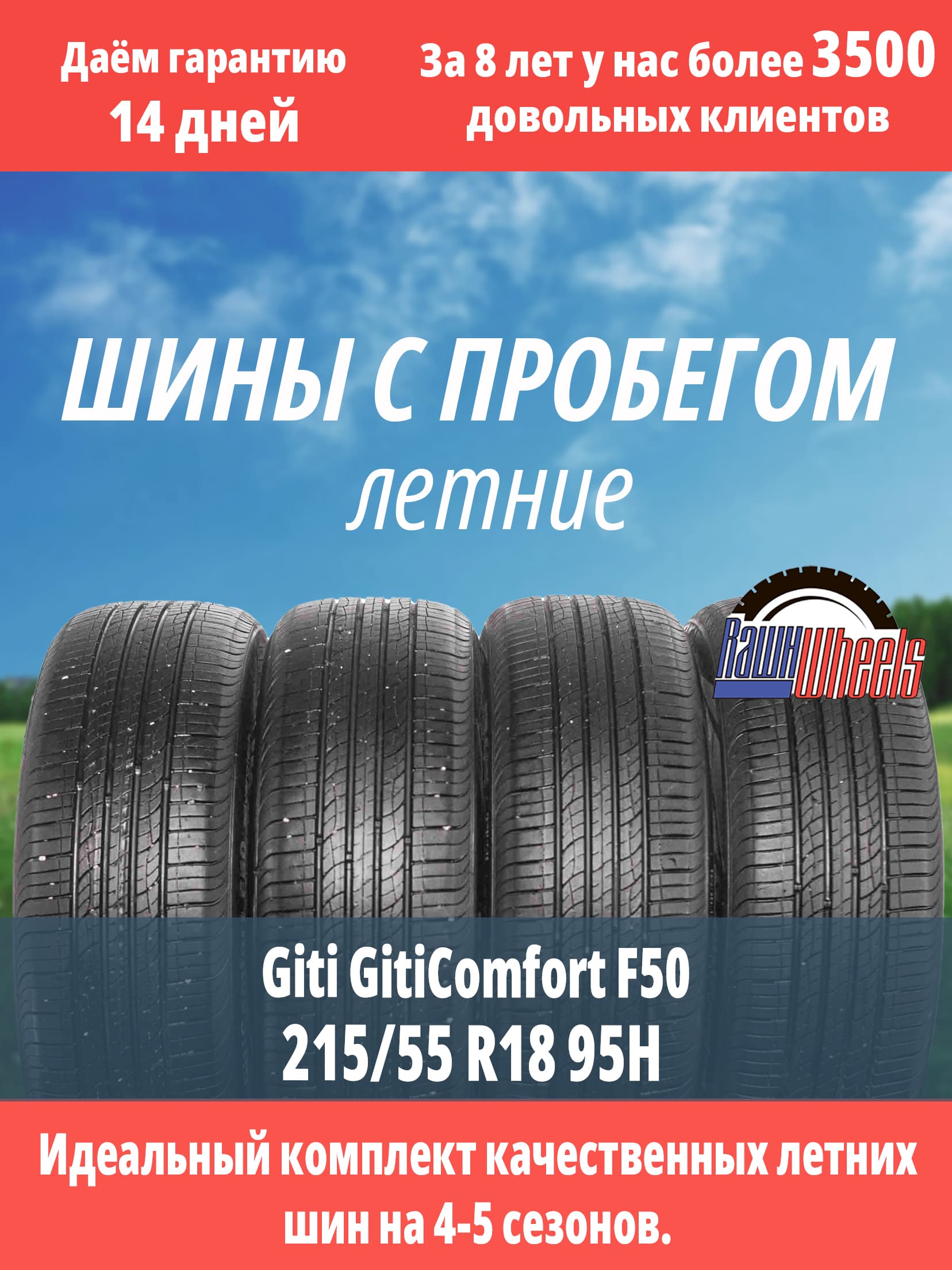 Giti GitiComfort F50 215/55 R18 95H