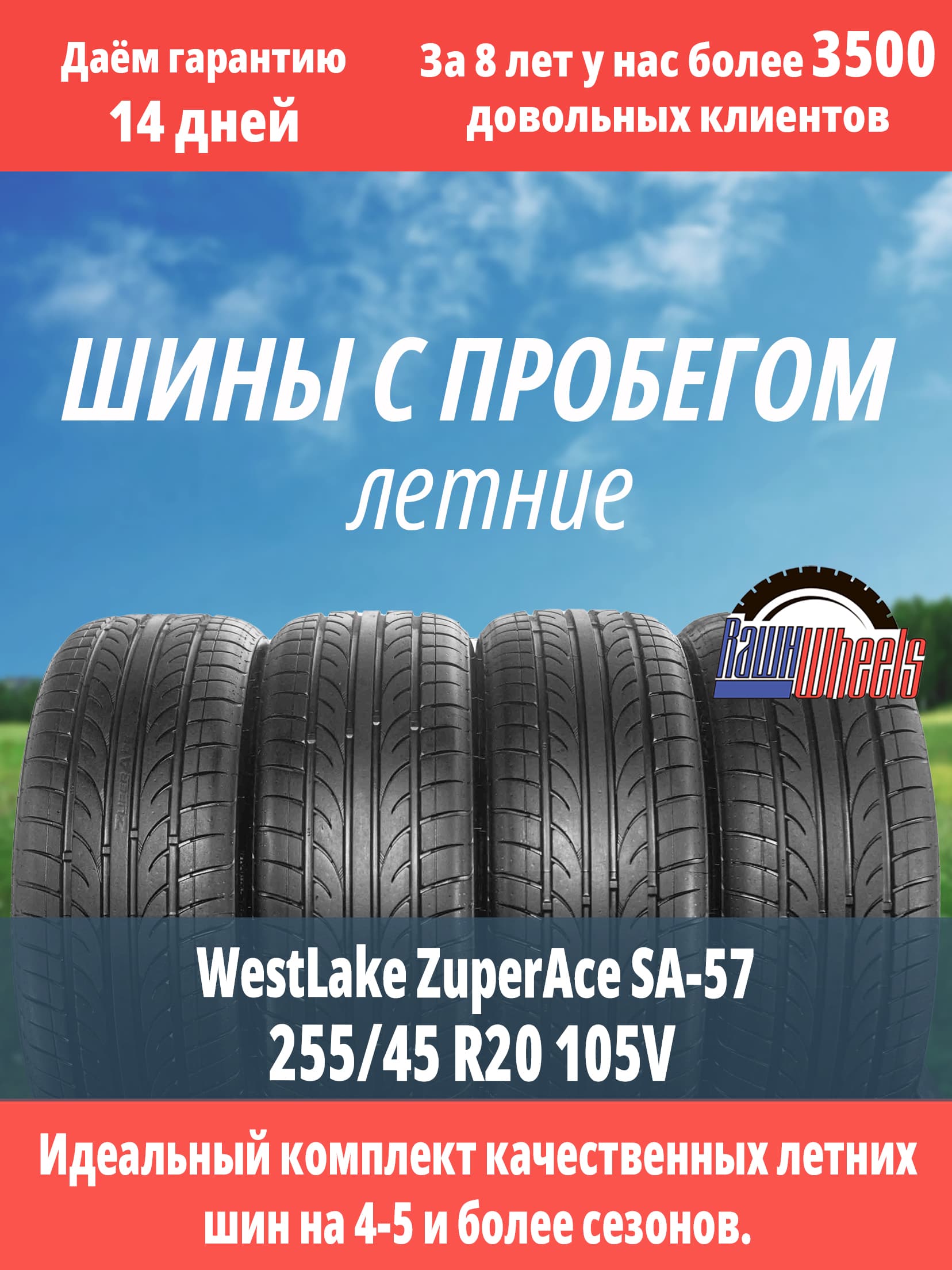 WestLake ZuperAce SA-57 255/45 R20 105V XL