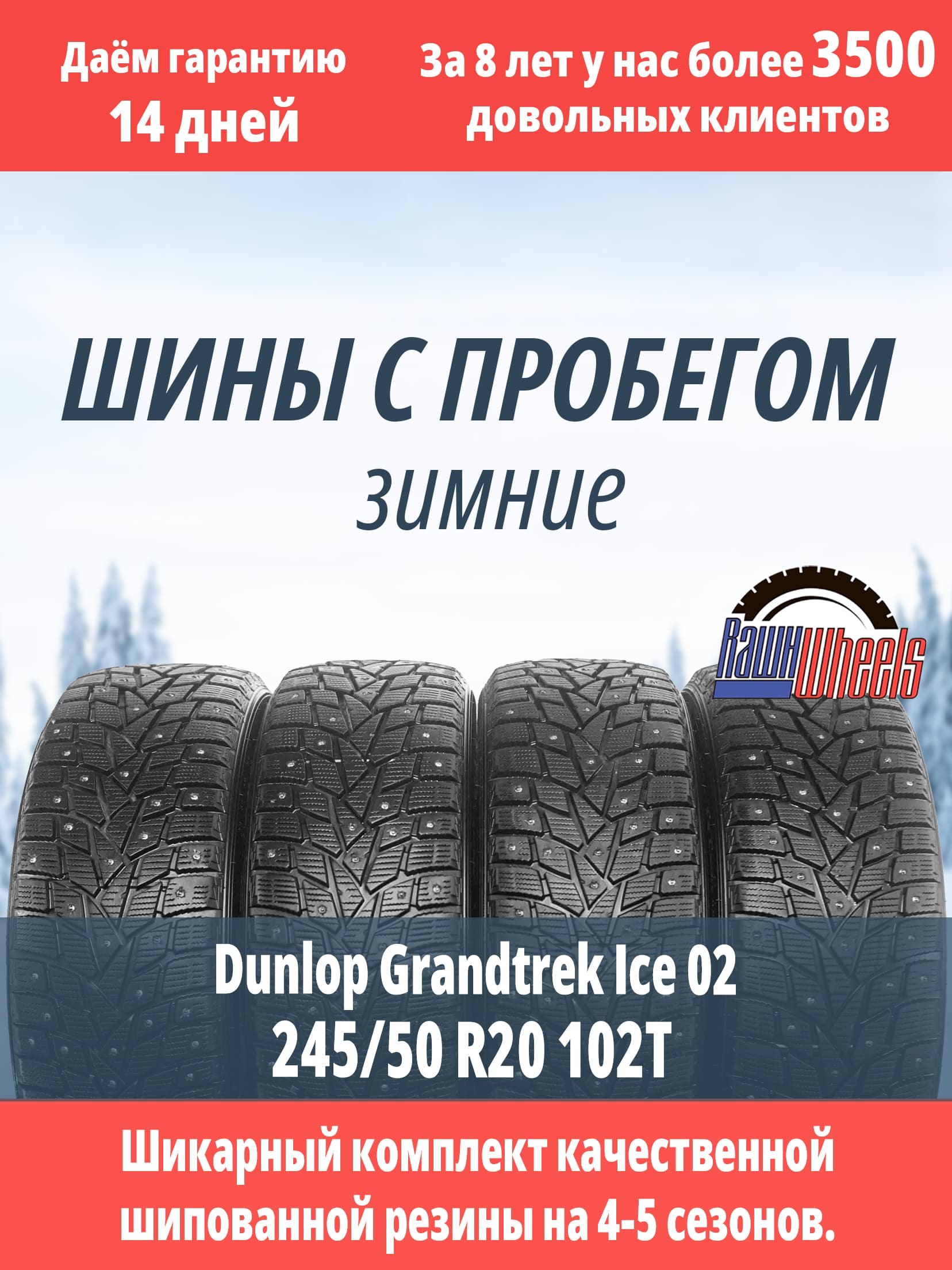 Dunlop GrandTrek Ice 02 245/50 R20 102T