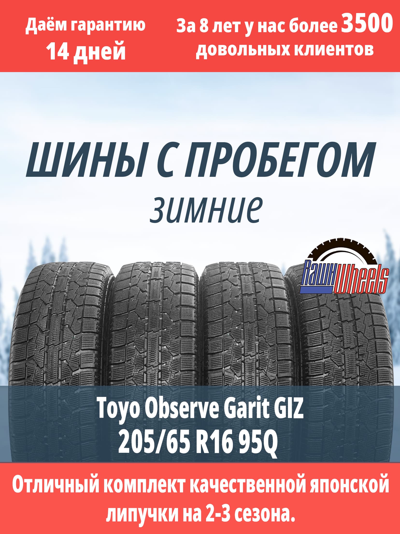 Toyo Observe Garit GIZ 205/65 R16 95Q