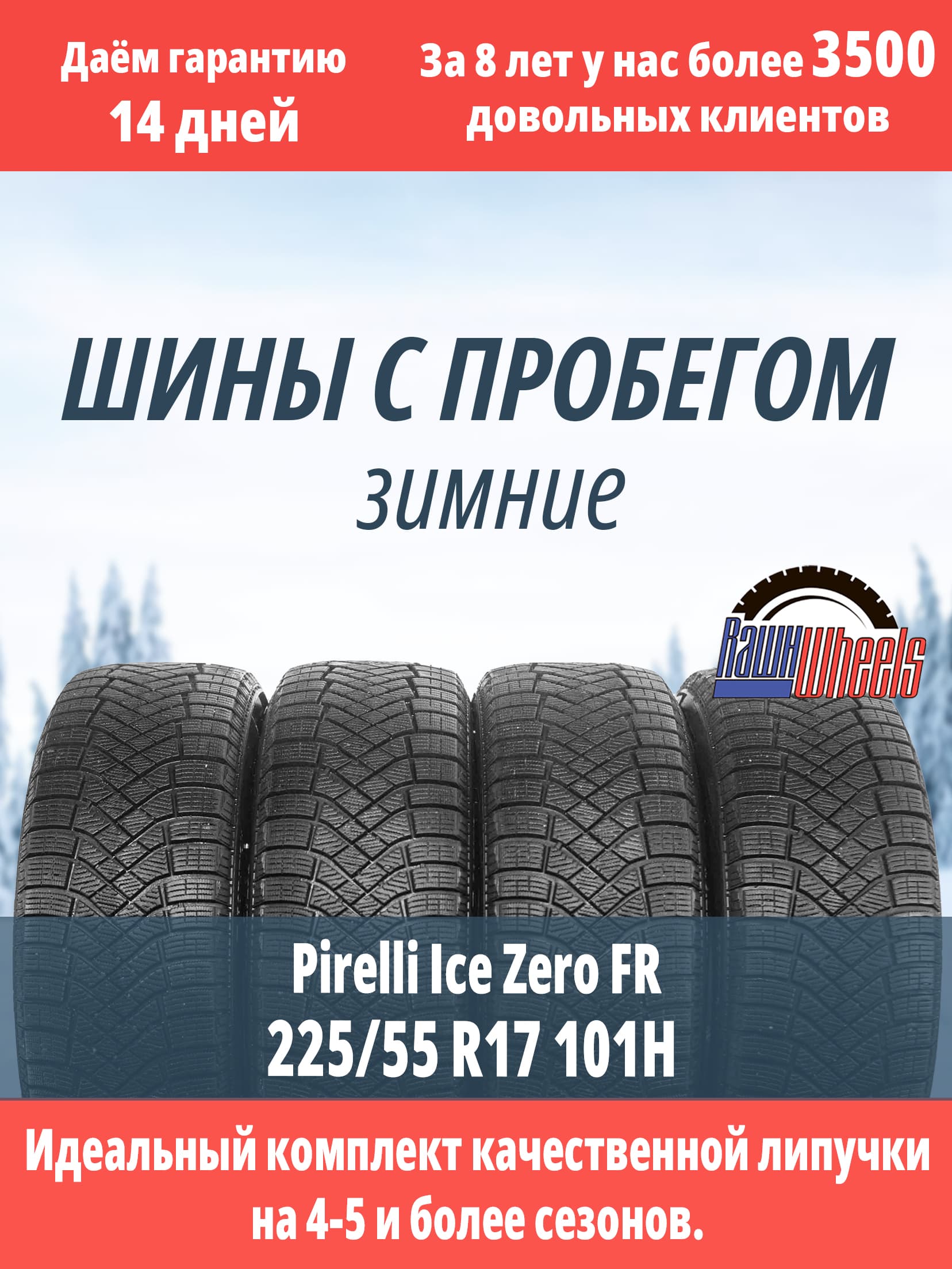 Pirelli ice zero FR 225/55 R17 101H
