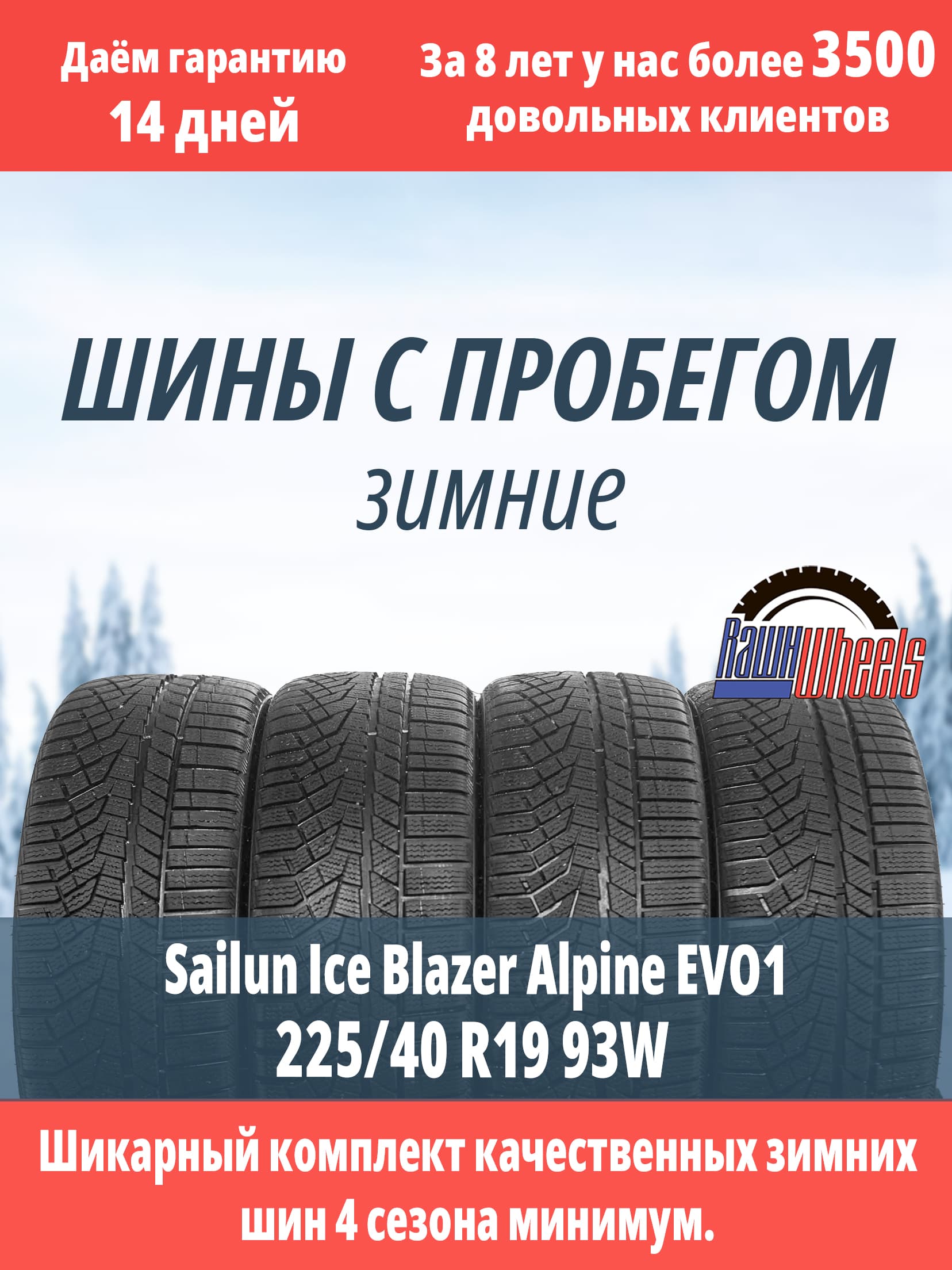 Sailun Ice Blazer Alpine EVO1 225/40 R19 93W XL